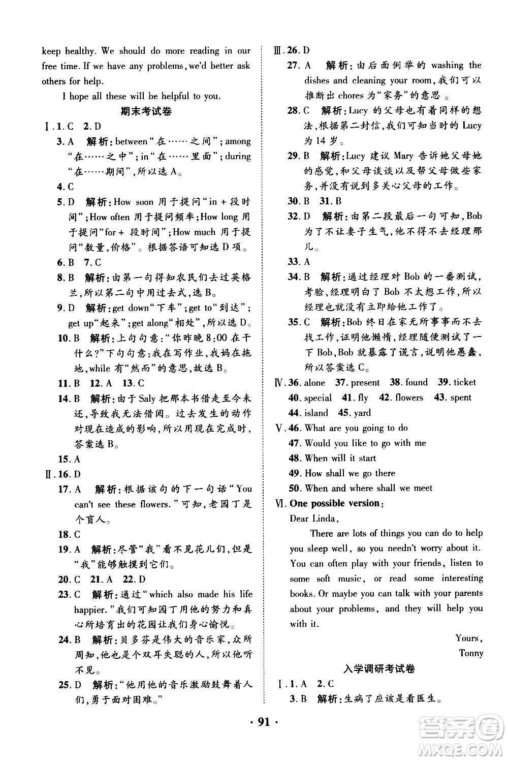 合肥工業(yè)大學(xué)出版社2020年暑假零距離英語八年級RJ人教版參考答案