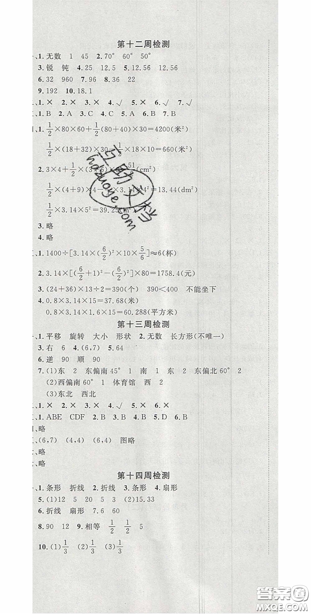 2020開(kāi)心一卷通全優(yōu)大考卷六年級(jí)數(shù)學(xué)下冊(cè)蘇教版答案