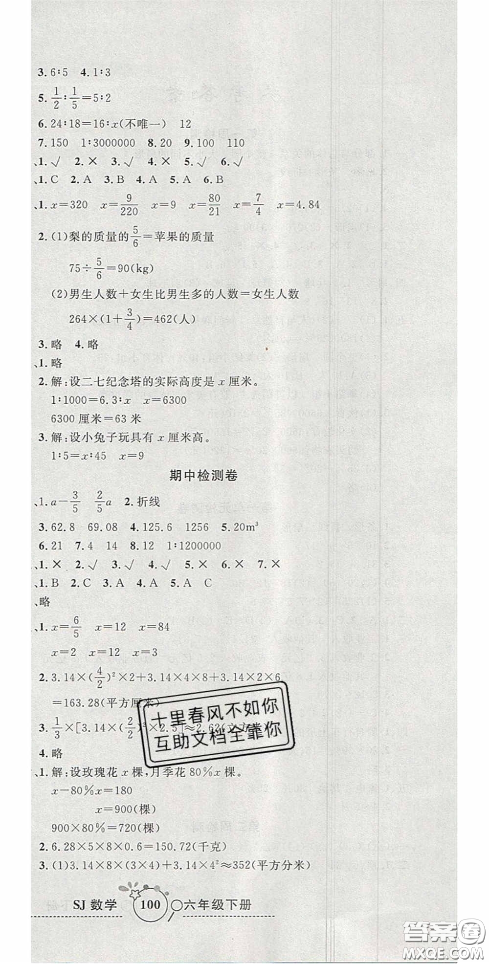 2020開(kāi)心一卷通全優(yōu)大考卷六年級(jí)數(shù)學(xué)下冊(cè)蘇教版答案