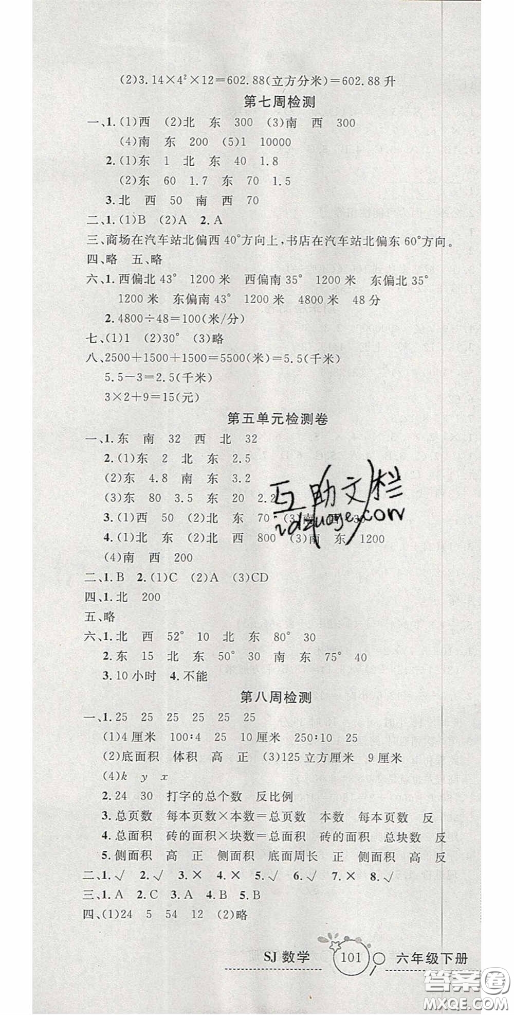 2020開(kāi)心一卷通全優(yōu)大考卷六年級(jí)數(shù)學(xué)下冊(cè)蘇教版答案