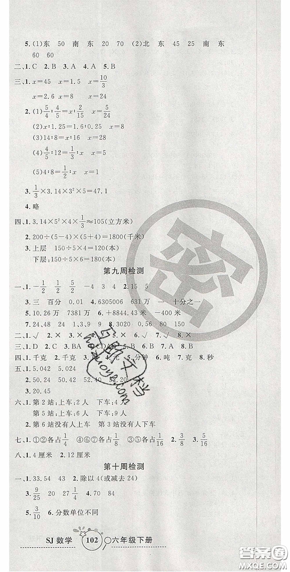 2020開(kāi)心一卷通全優(yōu)大考卷六年級(jí)數(shù)學(xué)下冊(cè)蘇教版答案