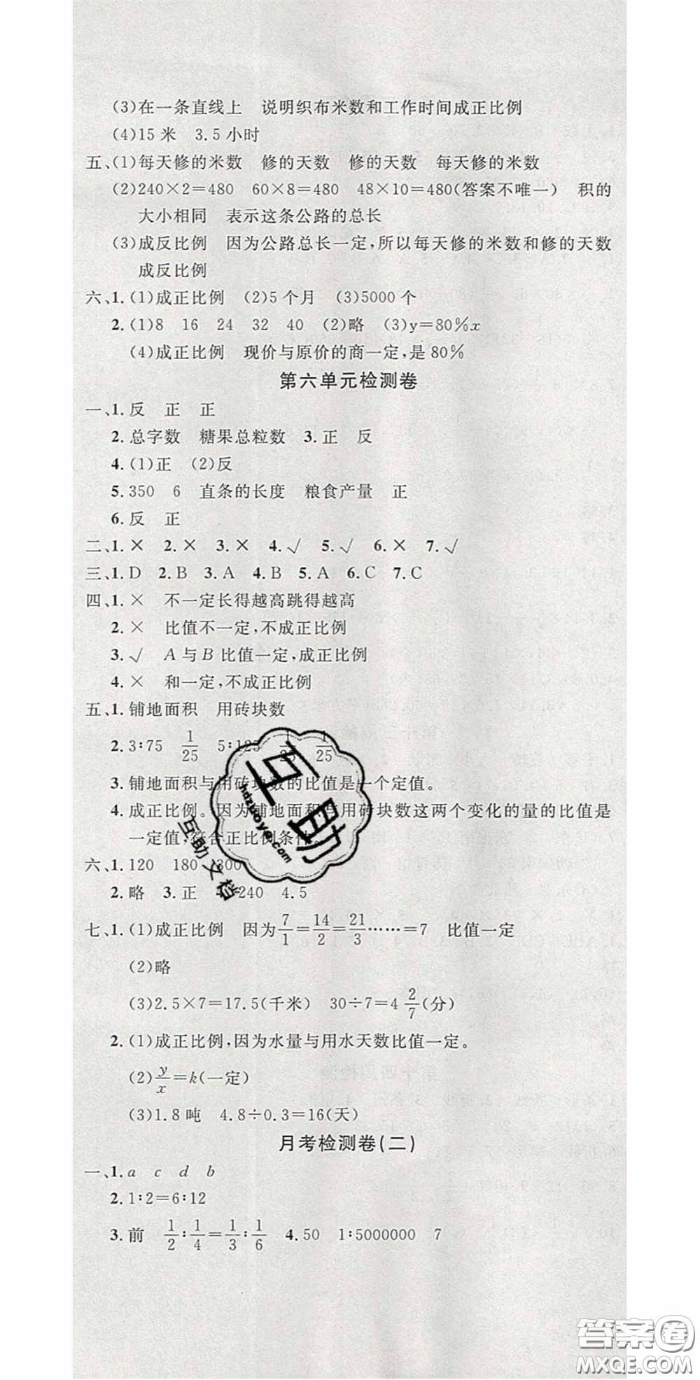 2020開(kāi)心一卷通全優(yōu)大考卷六年級(jí)數(shù)學(xué)下冊(cè)蘇教版答案