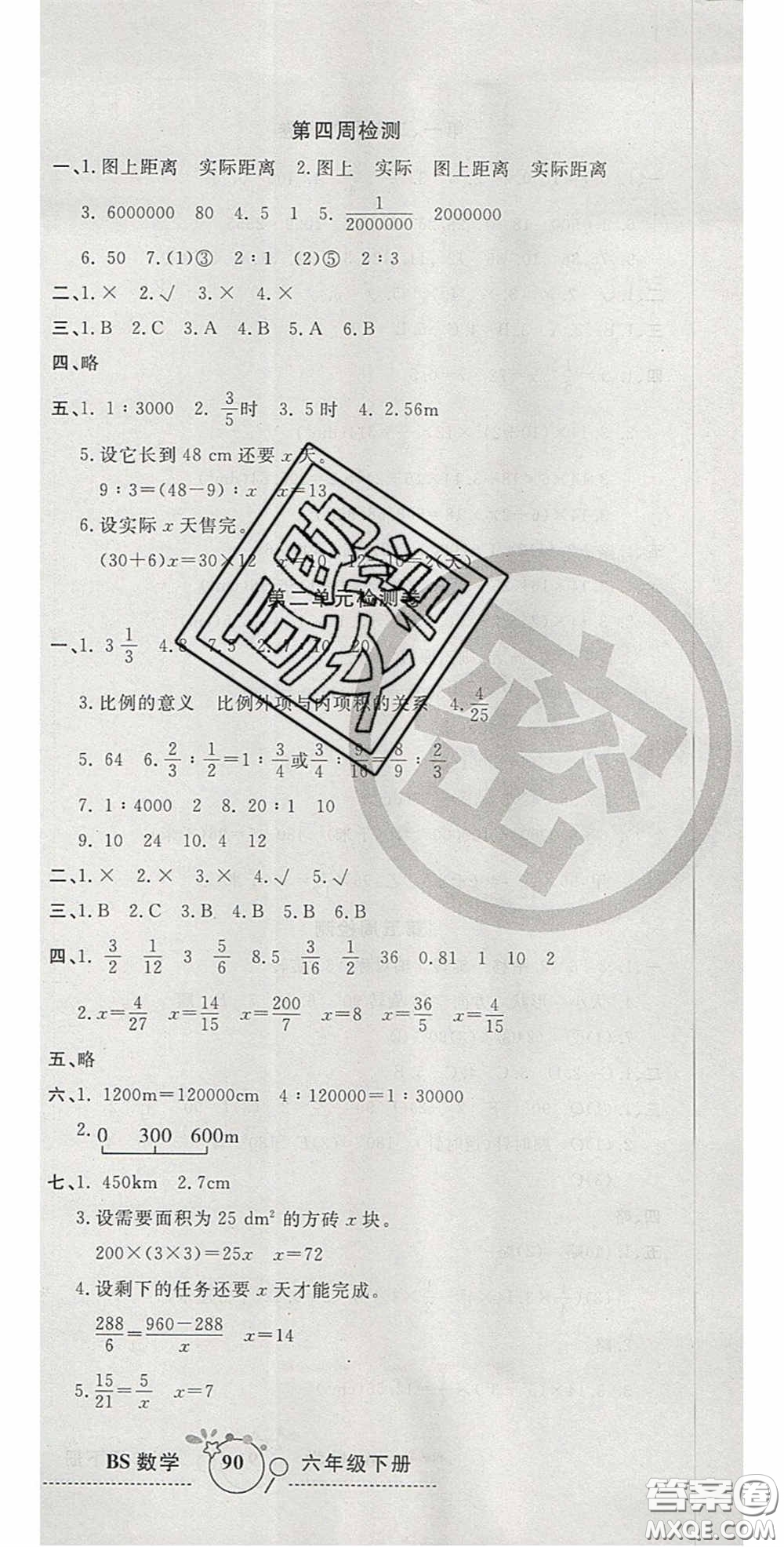 2020開心一卷通全優(yōu)大考卷六年級數(shù)學(xué)下冊北師大版答案