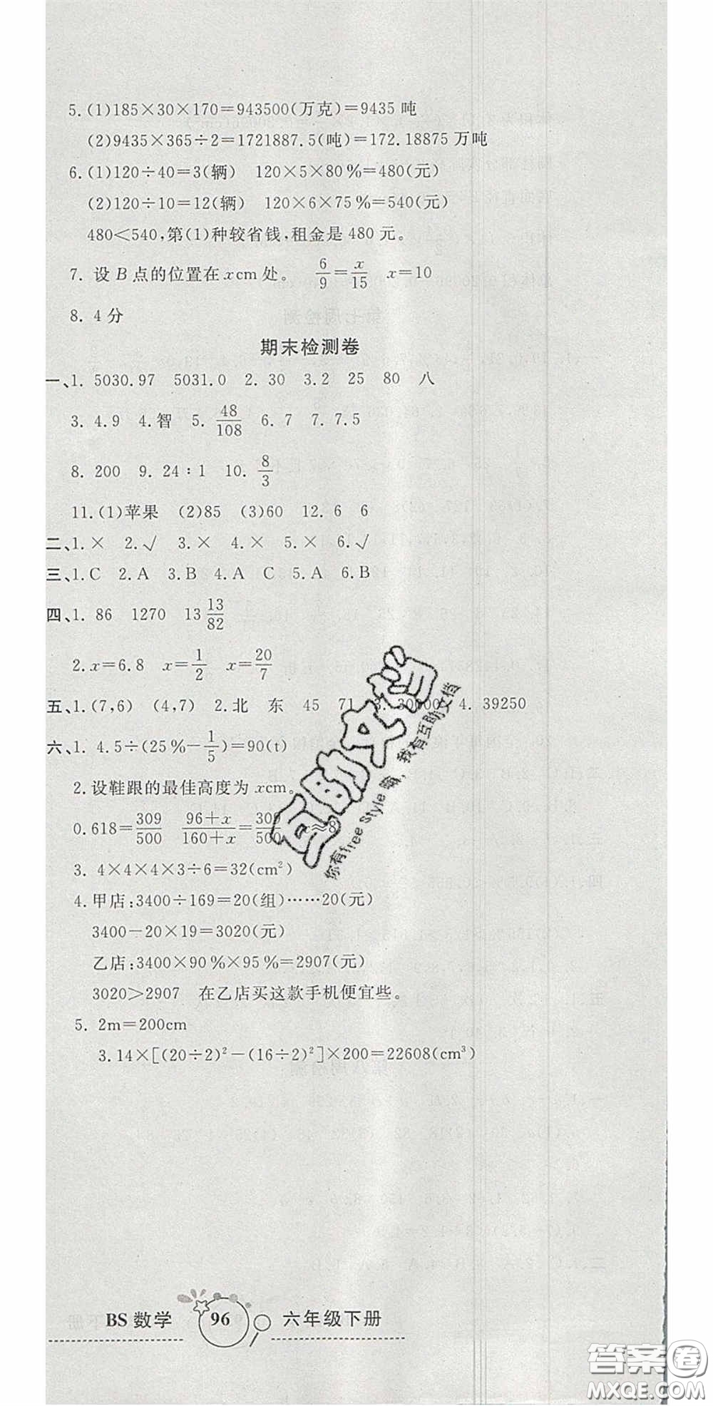 2020開心一卷通全優(yōu)大考卷六年級數(shù)學(xué)下冊北師大版答案