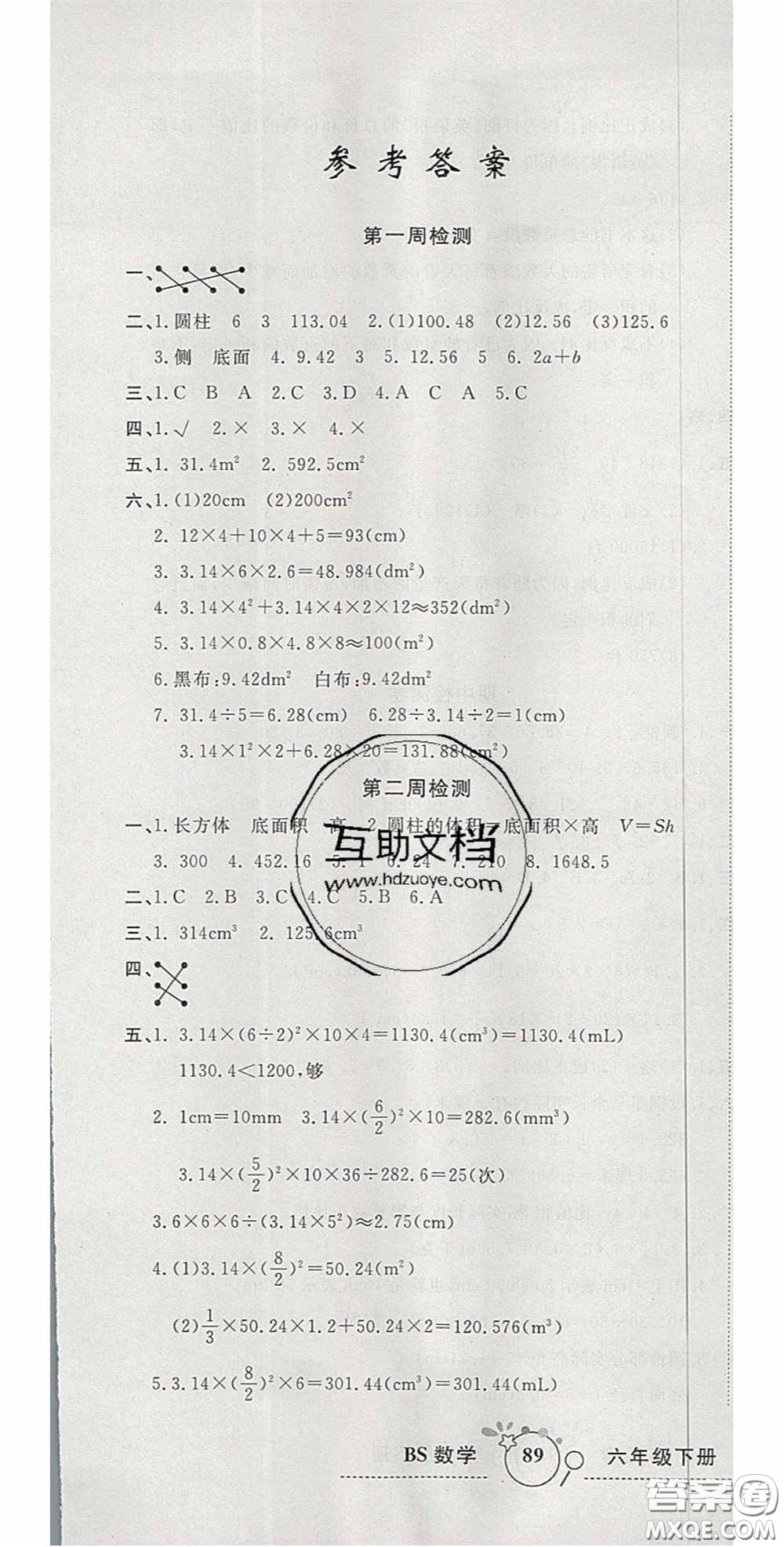 2020開心一卷通全優(yōu)大考卷六年級數(shù)學(xué)下冊北師大版答案