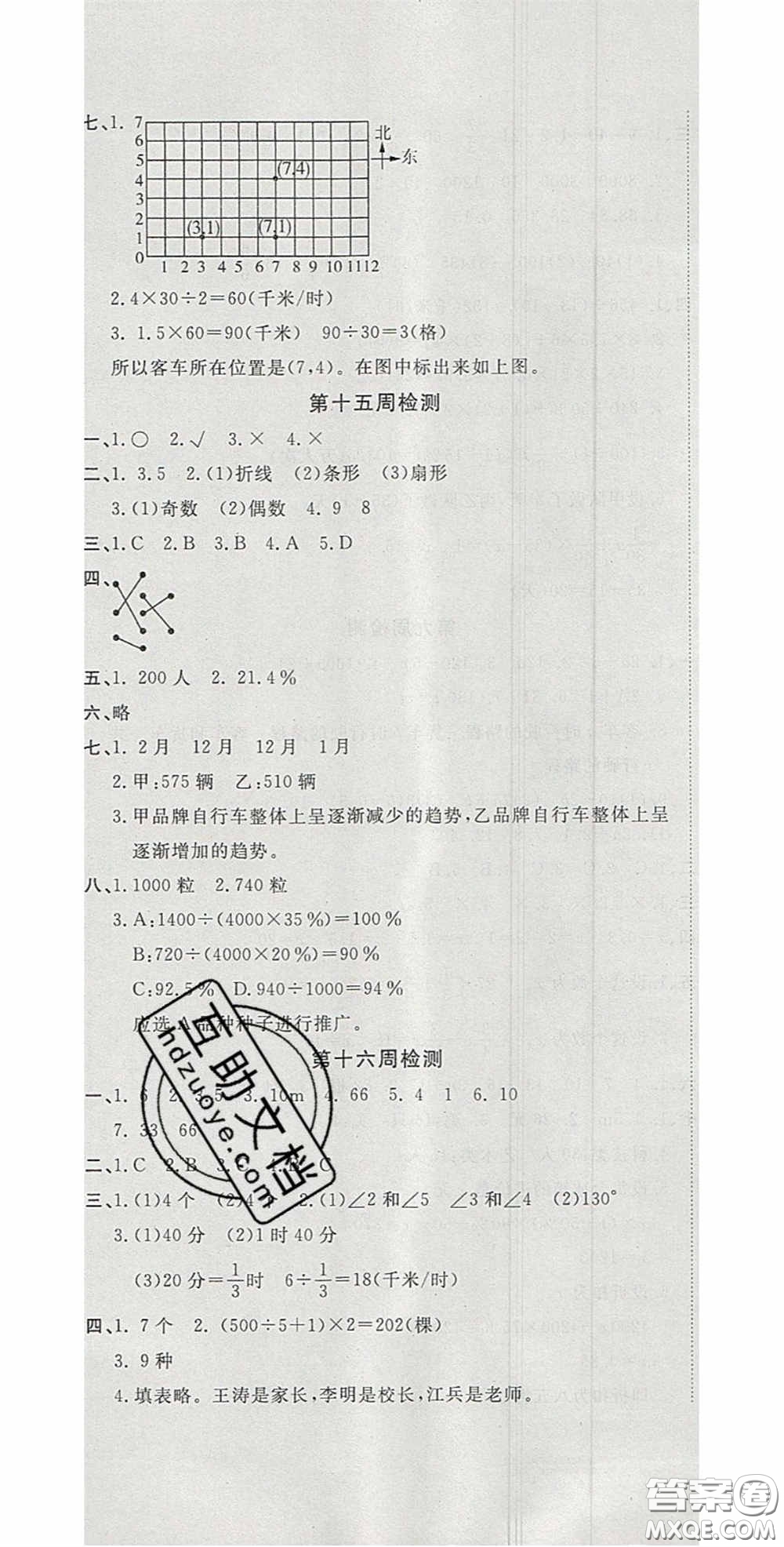 2020開心一卷通全優(yōu)大考卷六年級數(shù)學(xué)下冊北師大版答案