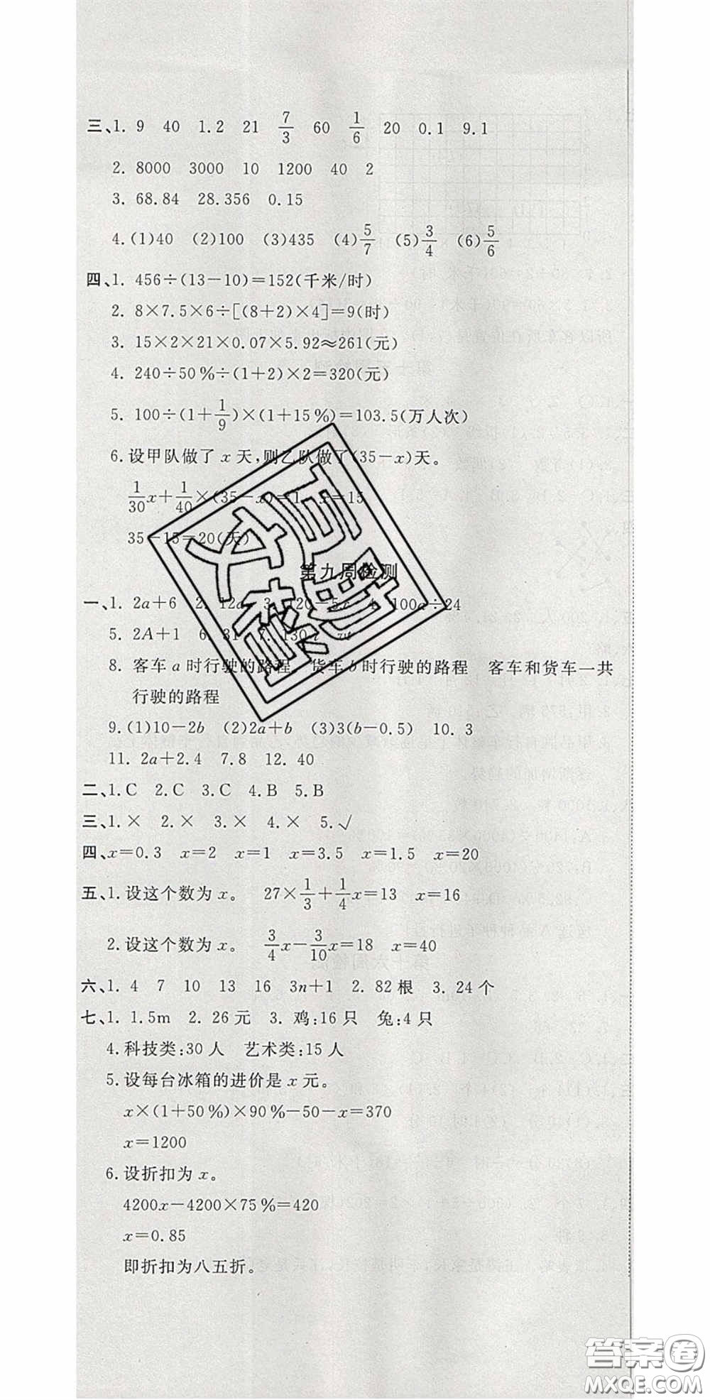 2020開心一卷通全優(yōu)大考卷六年級數(shù)學(xué)下冊北師大版答案