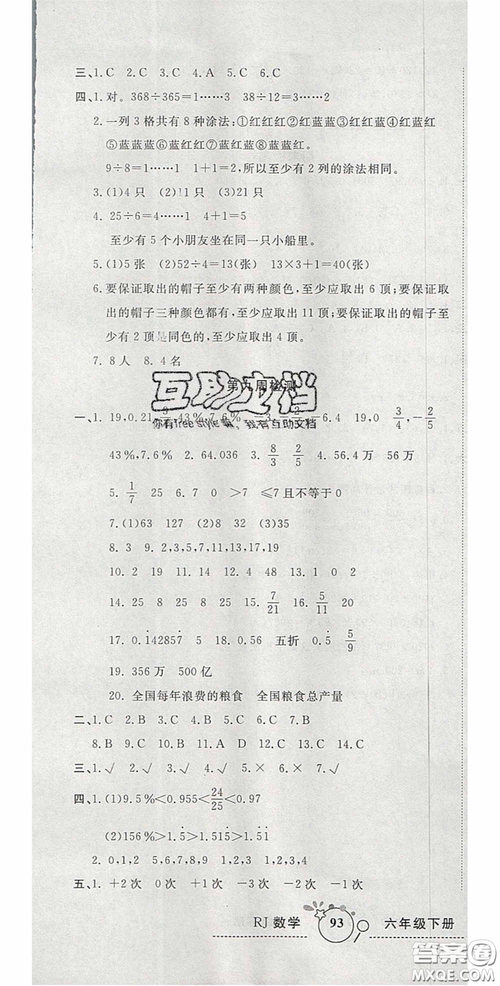 2020開(kāi)心一卷通全優(yōu)大考卷六年級(jí)數(shù)學(xué)下冊(cè)人教版答案