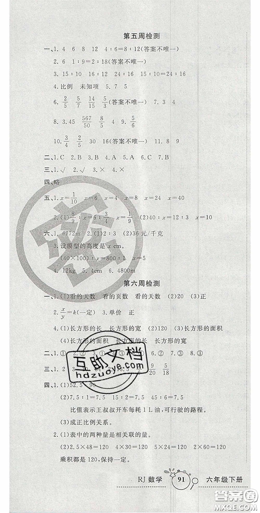 2020開(kāi)心一卷通全優(yōu)大考卷六年級(jí)數(shù)學(xué)下冊(cè)人教版答案