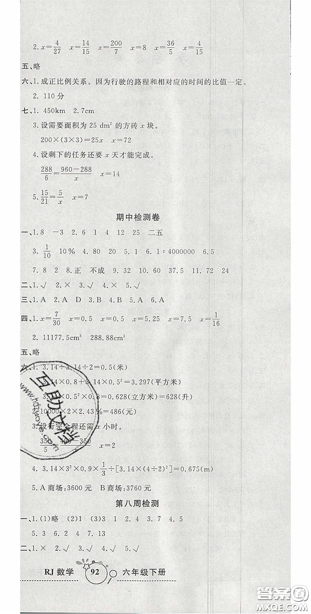 2020開(kāi)心一卷通全優(yōu)大考卷六年級(jí)數(shù)學(xué)下冊(cè)人教版答案