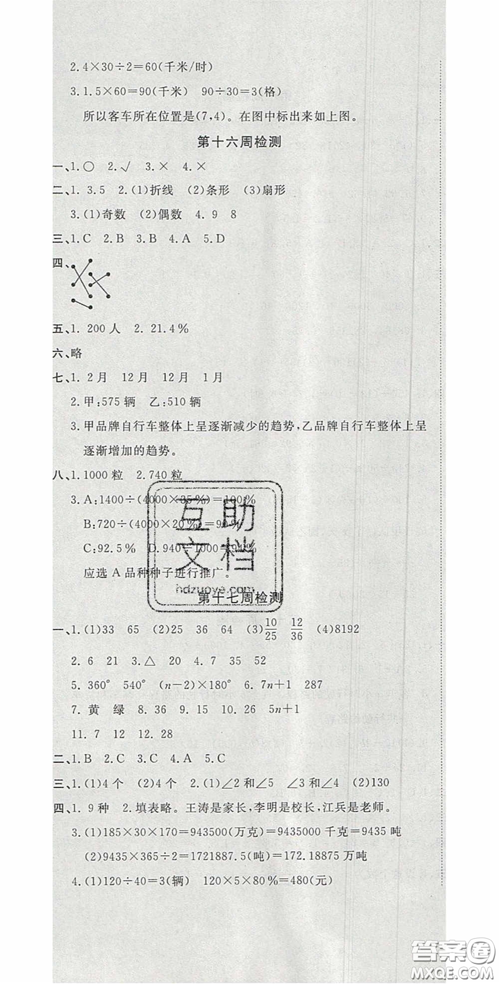 2020開(kāi)心一卷通全優(yōu)大考卷六年級(jí)數(shù)學(xué)下冊(cè)人教版答案