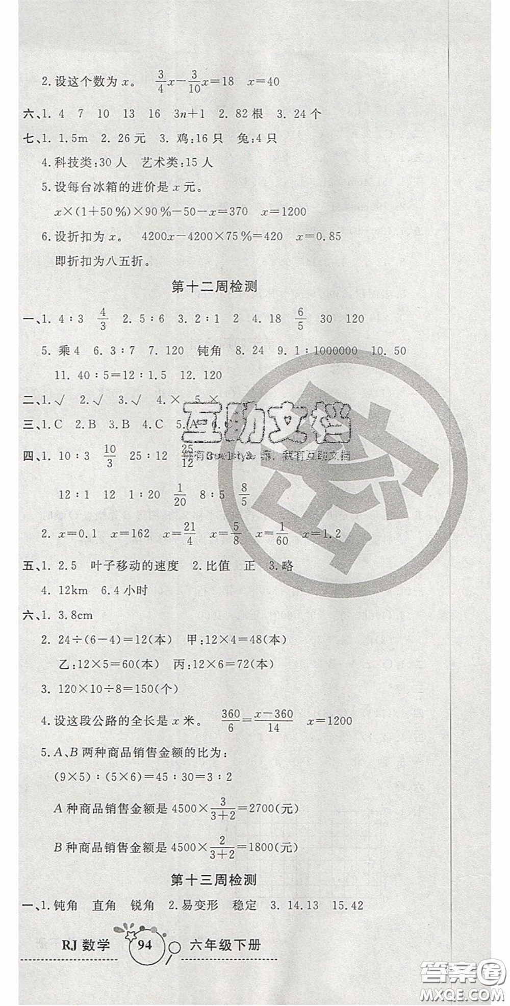 2020開(kāi)心一卷通全優(yōu)大考卷六年級(jí)數(shù)學(xué)下冊(cè)人教版答案