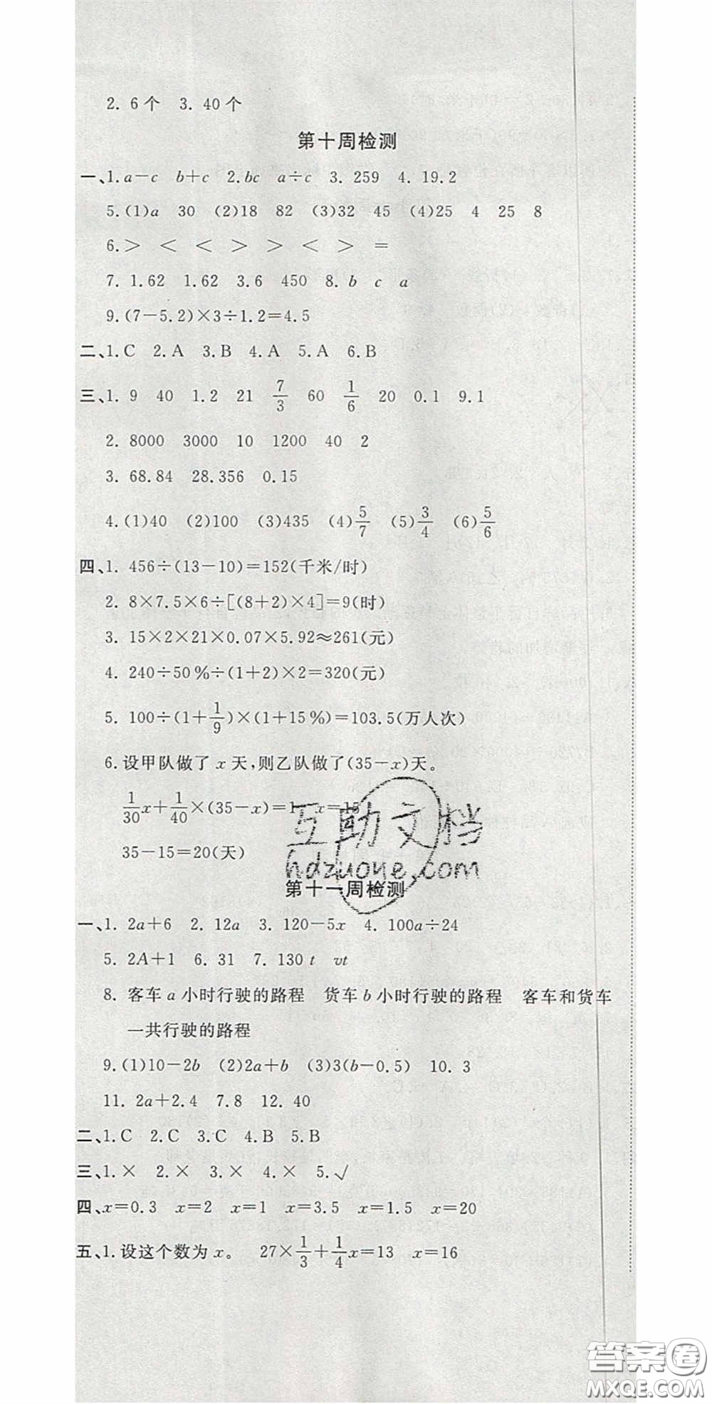 2020開(kāi)心一卷通全優(yōu)大考卷六年級(jí)數(shù)學(xué)下冊(cè)人教版答案