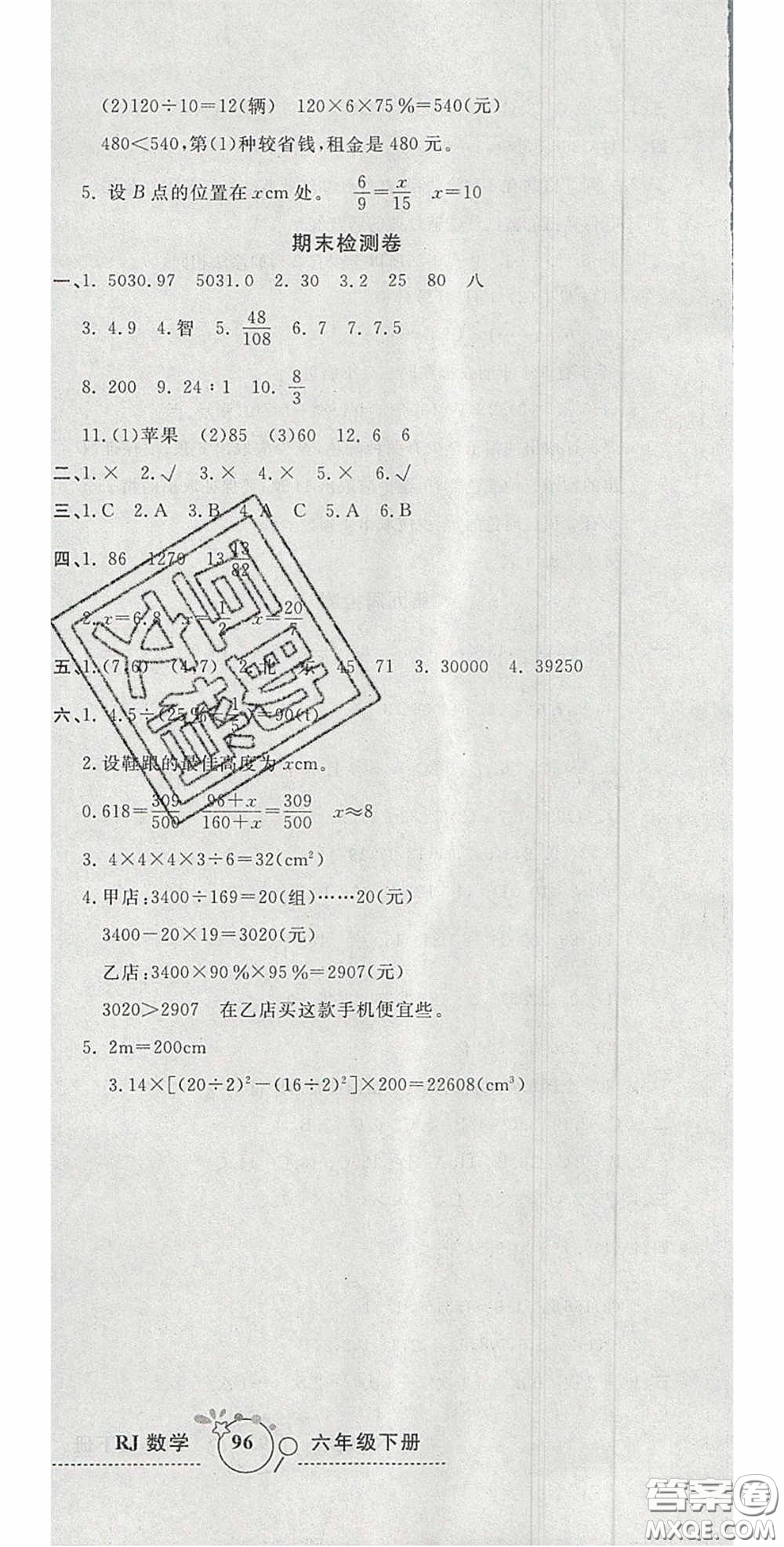 2020開(kāi)心一卷通全優(yōu)大考卷六年級(jí)數(shù)學(xué)下冊(cè)人教版答案