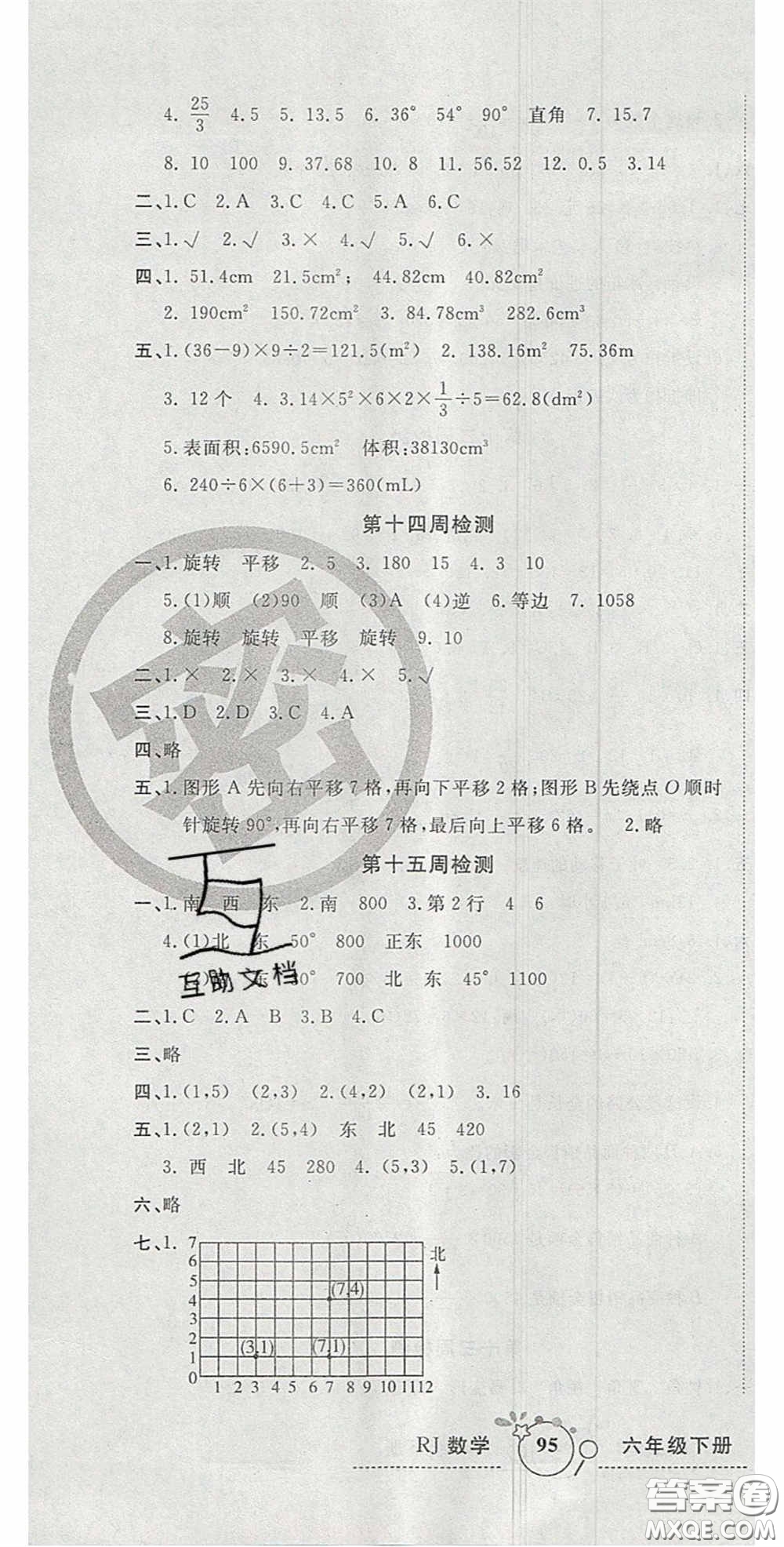 2020開(kāi)心一卷通全優(yōu)大考卷六年級(jí)數(shù)學(xué)下冊(cè)人教版答案