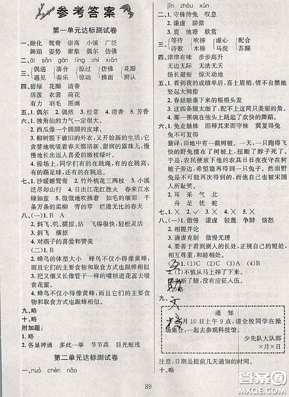 2020名校名卷期末沖刺100分三年級語文下冊成都專版答案