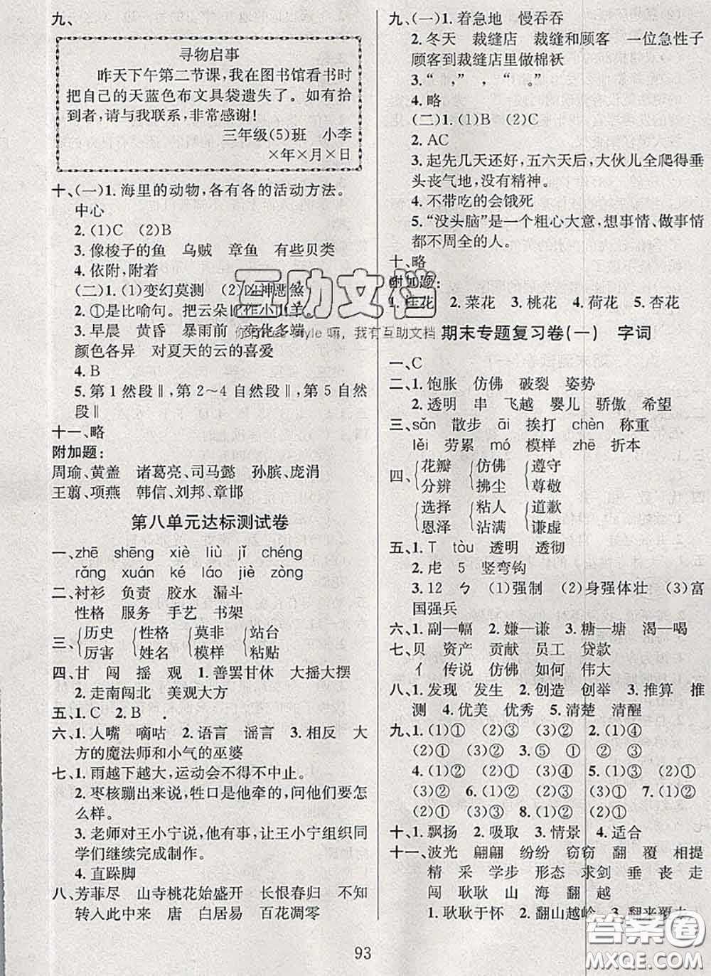 2020名校名卷期末沖刺100分三年級語文下冊成都專版答案