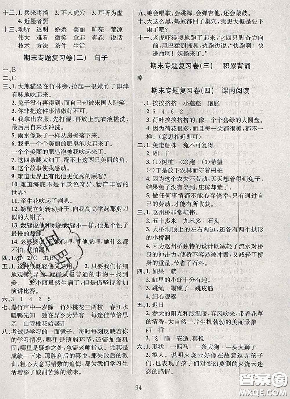 2020名校名卷期末沖刺100分三年級語文下冊成都專版答案