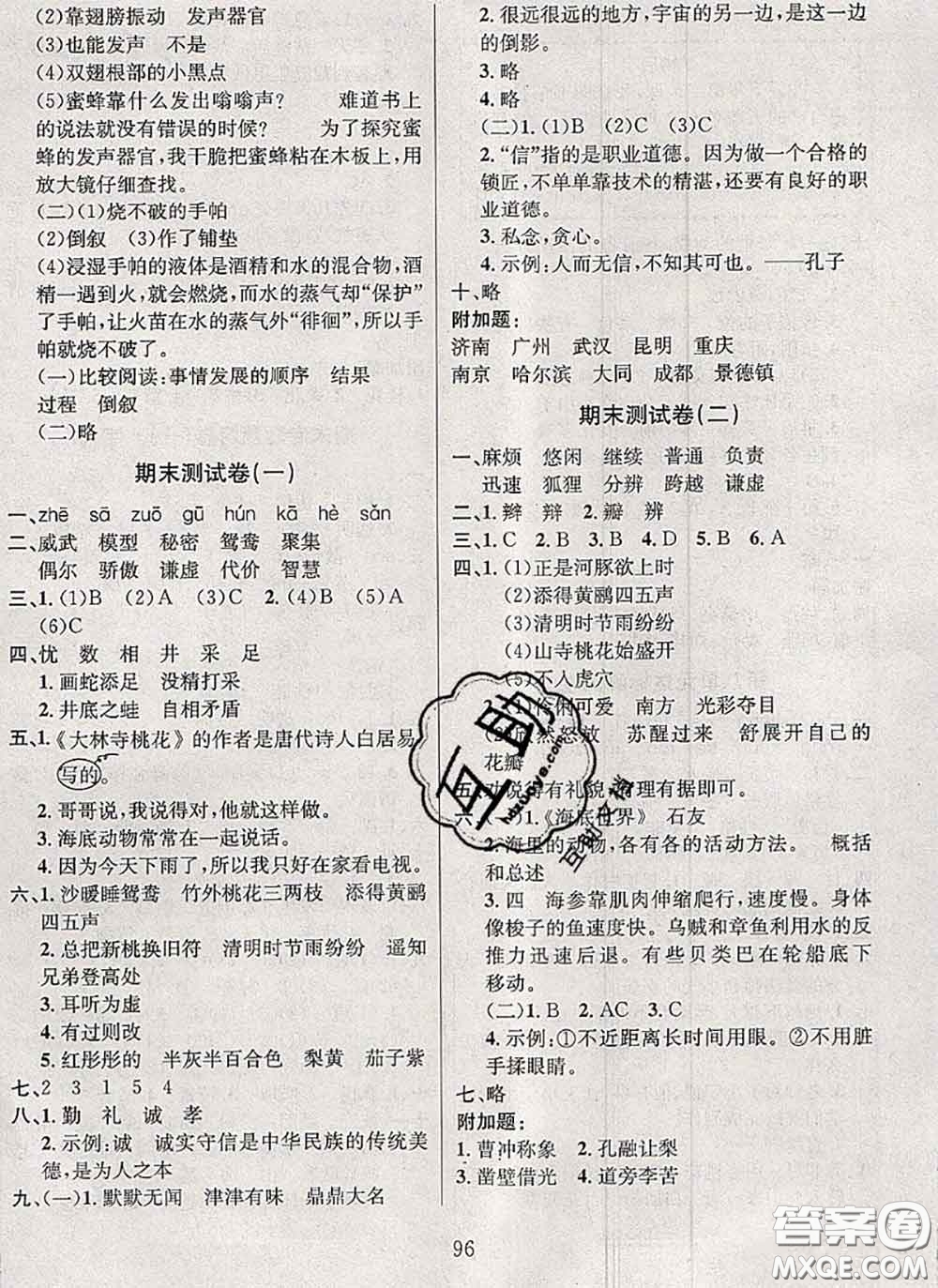 2020名校名卷期末沖刺100分三年級語文下冊成都專版答案