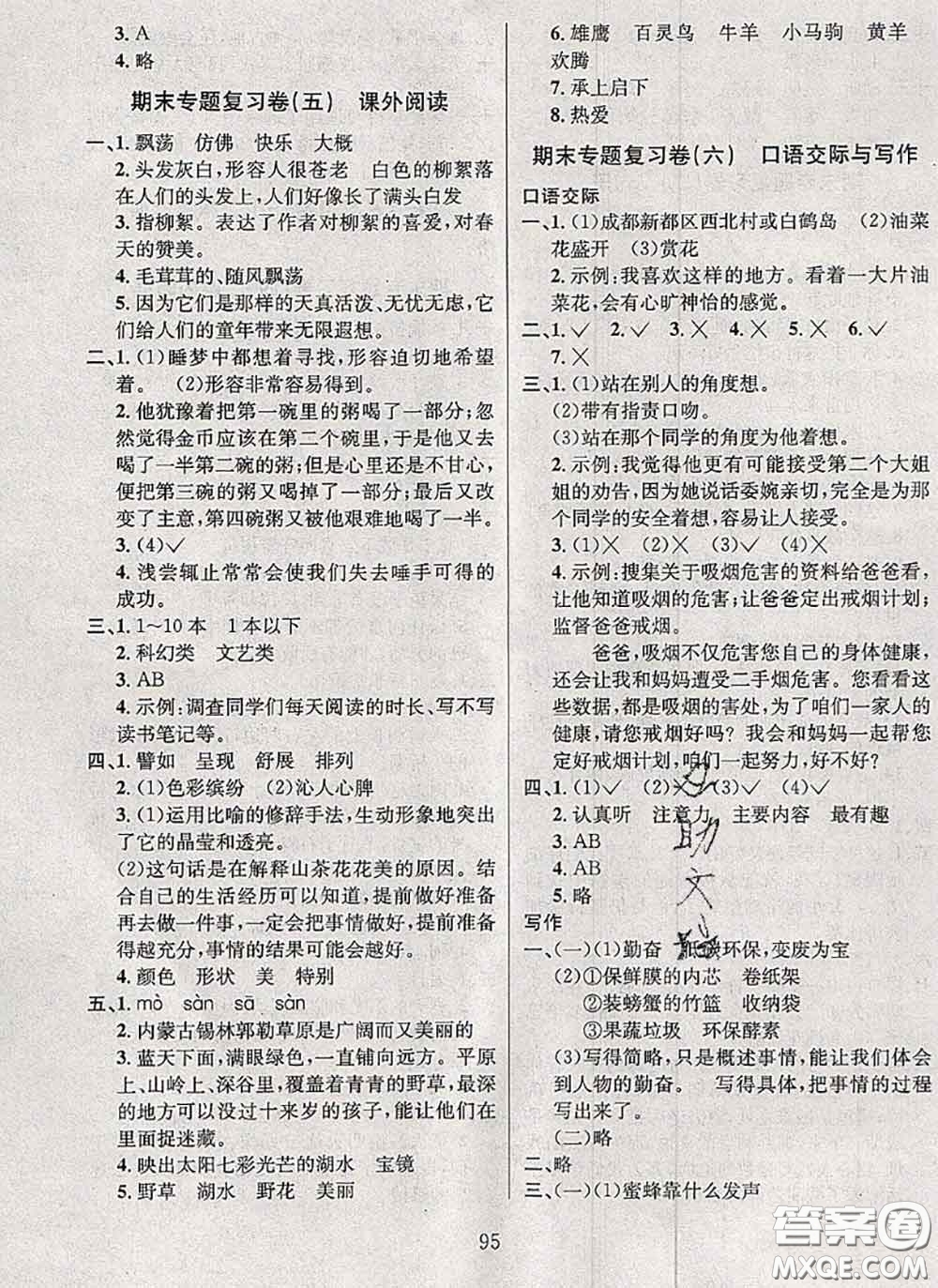 2020名校名卷期末沖刺100分三年級語文下冊成都專版答案