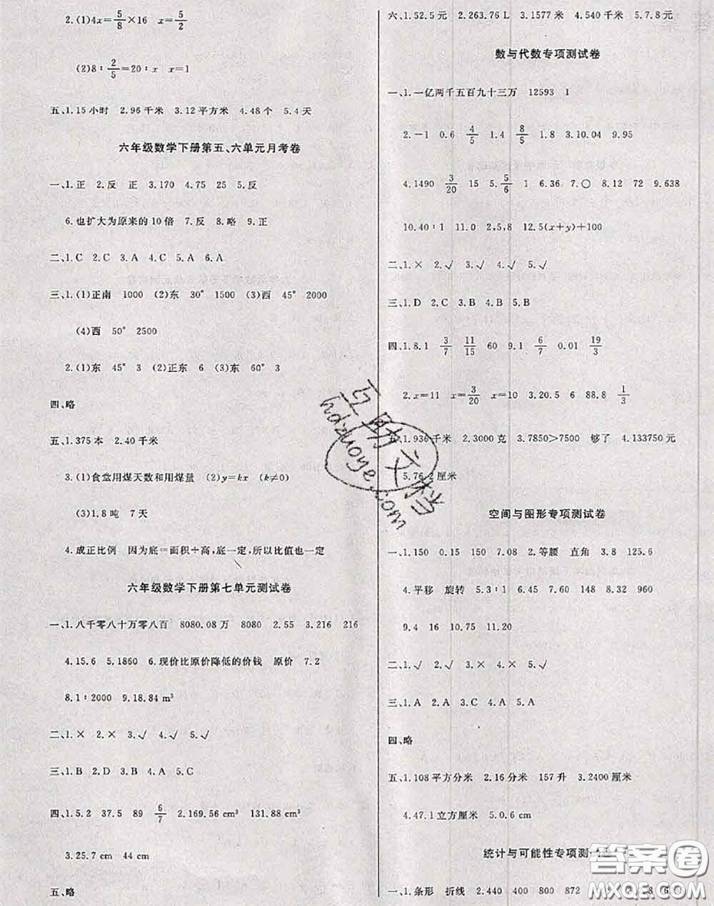 2020年黃岡小博士沖刺100分六年級(jí)數(shù)學(xué)下冊(cè)蘇教版答案