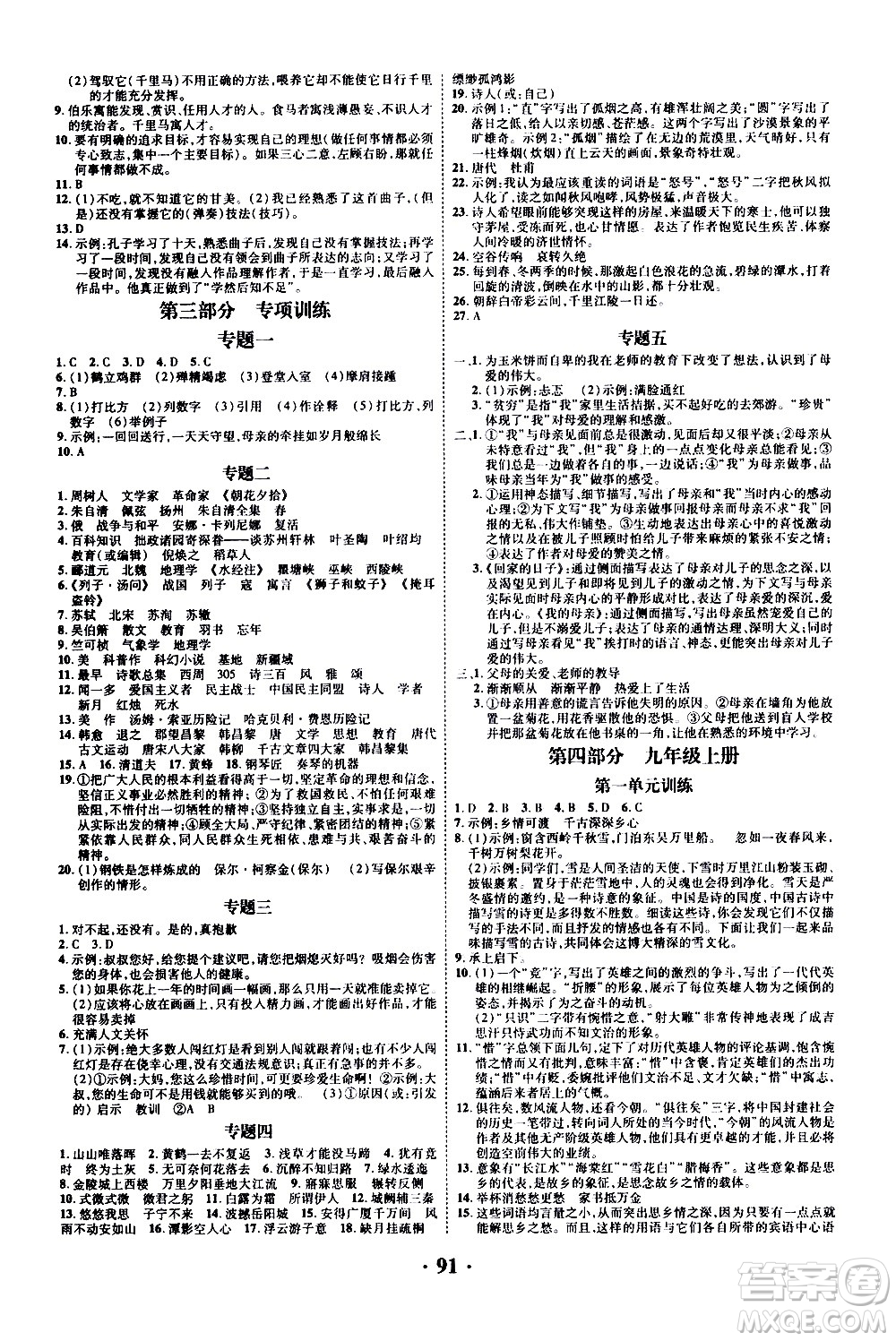 合肥工業(yè)大學(xué)出版社2020年暑假零距離語文八年級RJ人教版參考答案