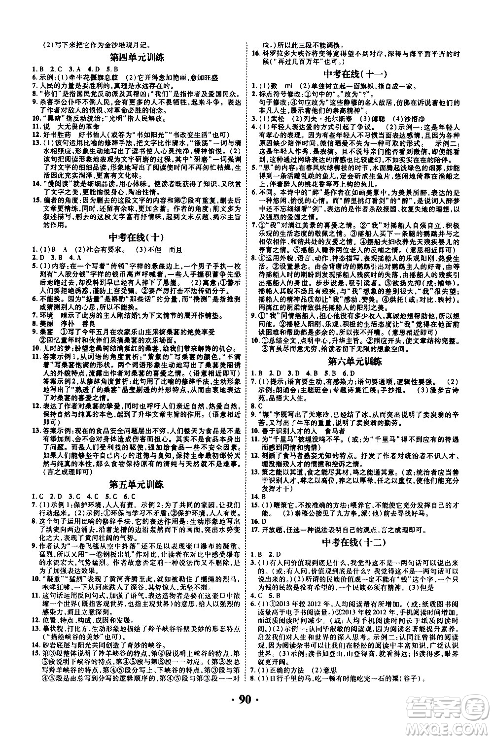 合肥工業(yè)大學(xué)出版社2020年暑假零距離語文八年級RJ人教版參考答案