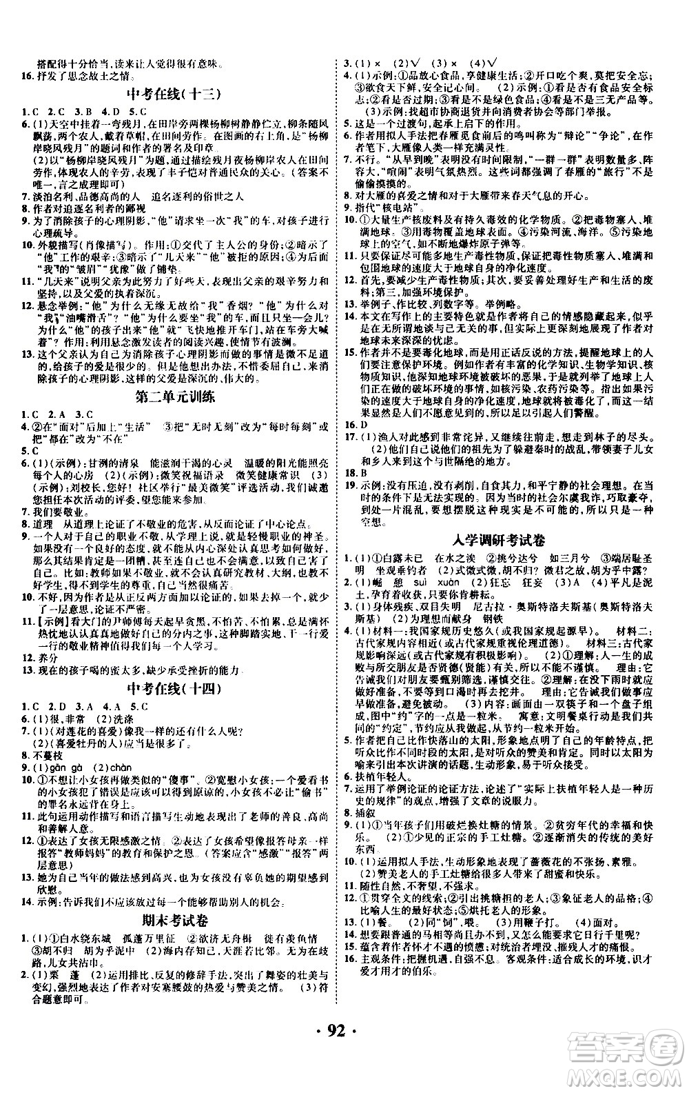 合肥工業(yè)大學(xué)出版社2020年暑假零距離語文八年級RJ人教版參考答案