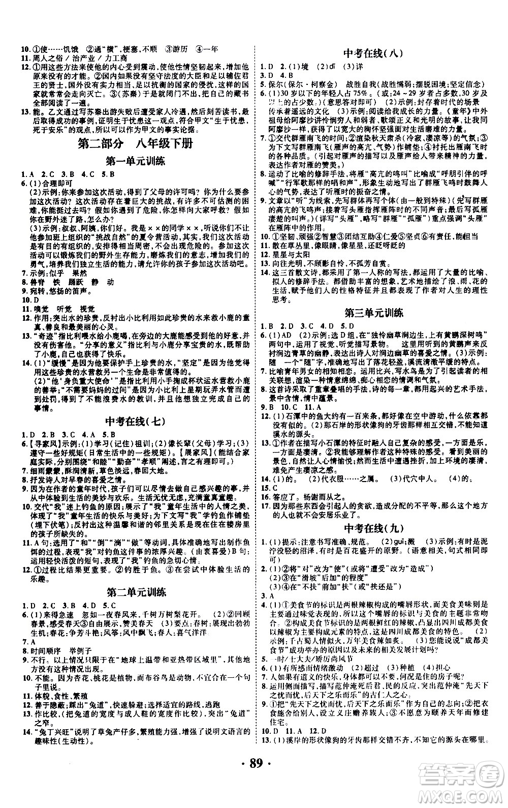 合肥工業(yè)大學(xué)出版社2020年暑假零距離語文八年級RJ人教版參考答案