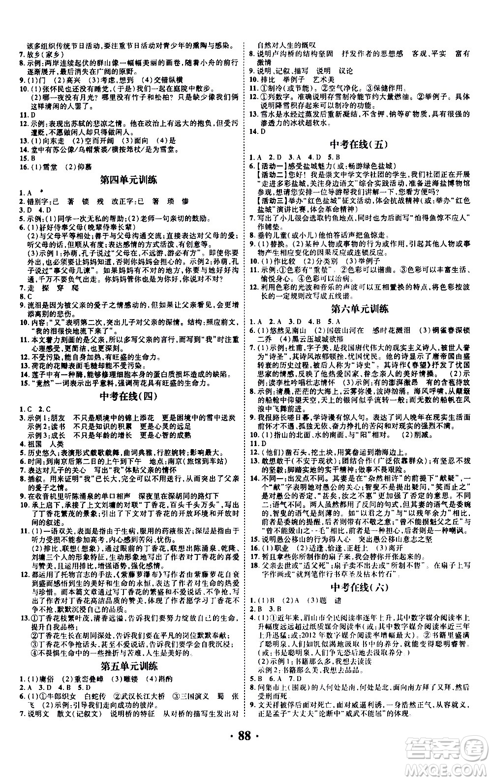 合肥工業(yè)大學(xué)出版社2020年暑假零距離語文八年級RJ人教版參考答案