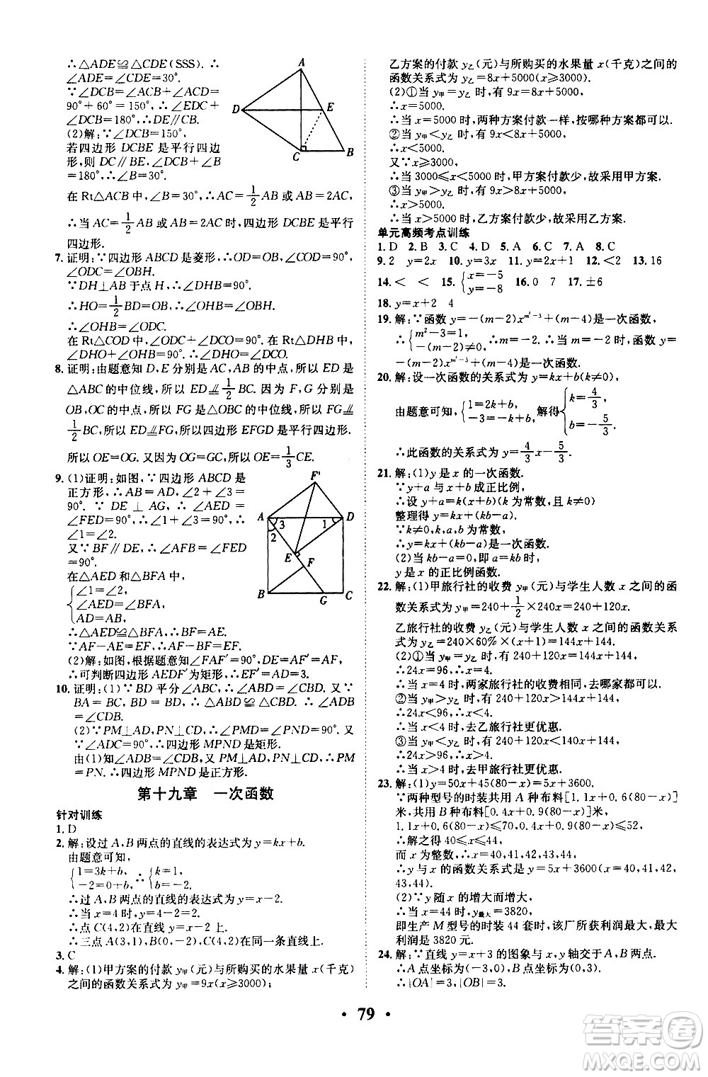 合肥工業(yè)大學出版社2020年暑假零距離數(shù)學八年級RJ人教版參考答案