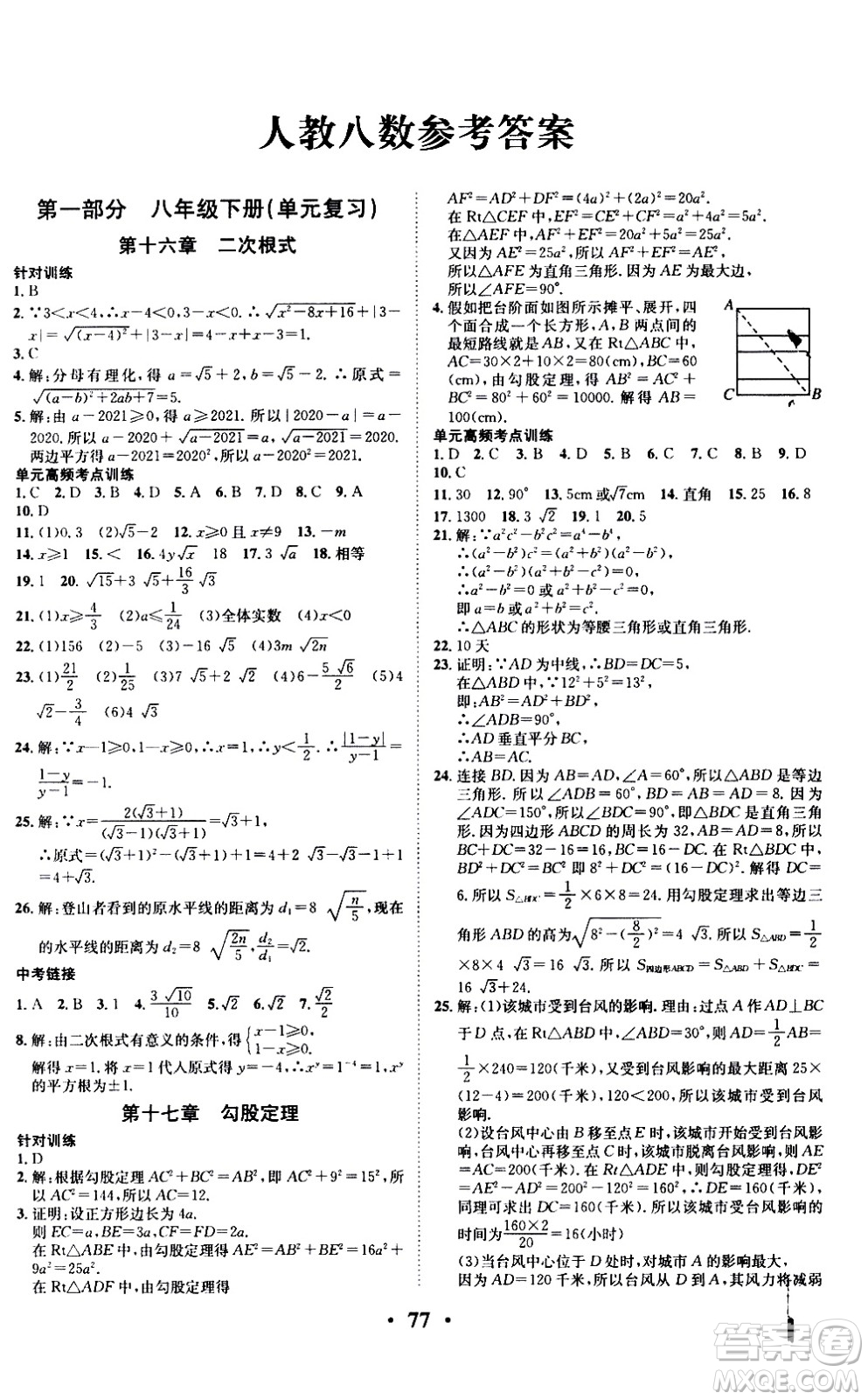 合肥工業(yè)大學出版社2020年暑假零距離數(shù)學八年級RJ人教版參考答案