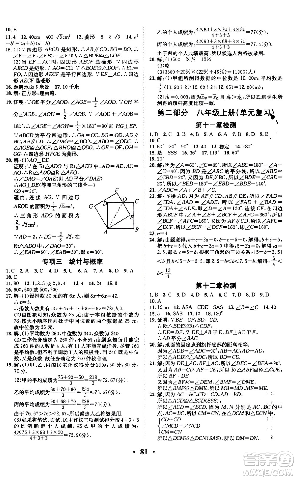 合肥工業(yè)大學出版社2020年暑假零距離數(shù)學八年級RJ人教版參考答案