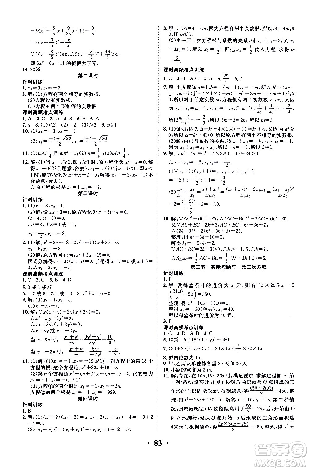 合肥工業(yè)大學出版社2020年暑假零距離數(shù)學八年級RJ人教版參考答案