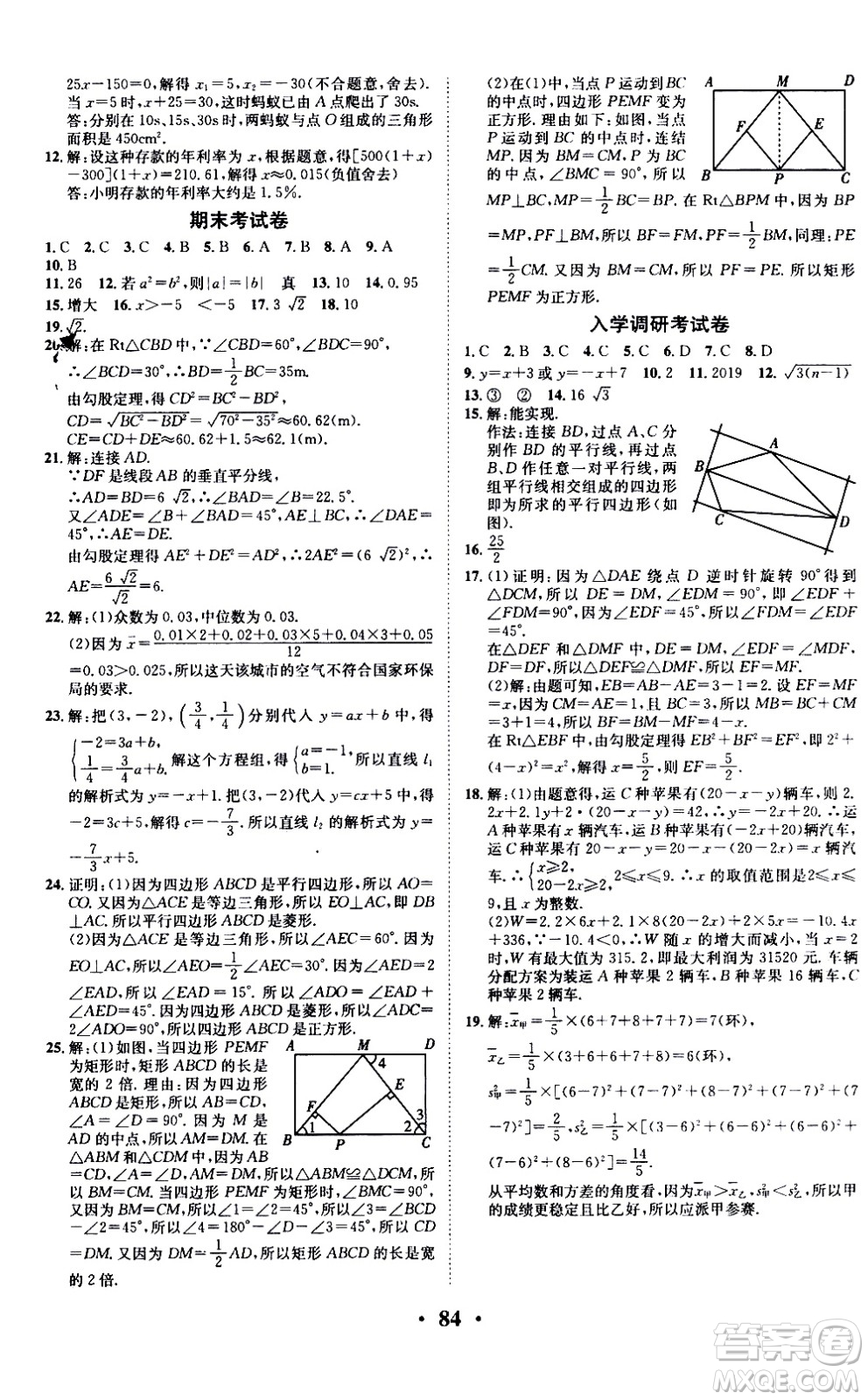 合肥工業(yè)大學出版社2020年暑假零距離數(shù)學八年級RJ人教版參考答案