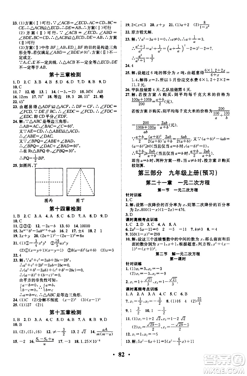 合肥工業(yè)大學出版社2020年暑假零距離數(shù)學八年級RJ人教版參考答案