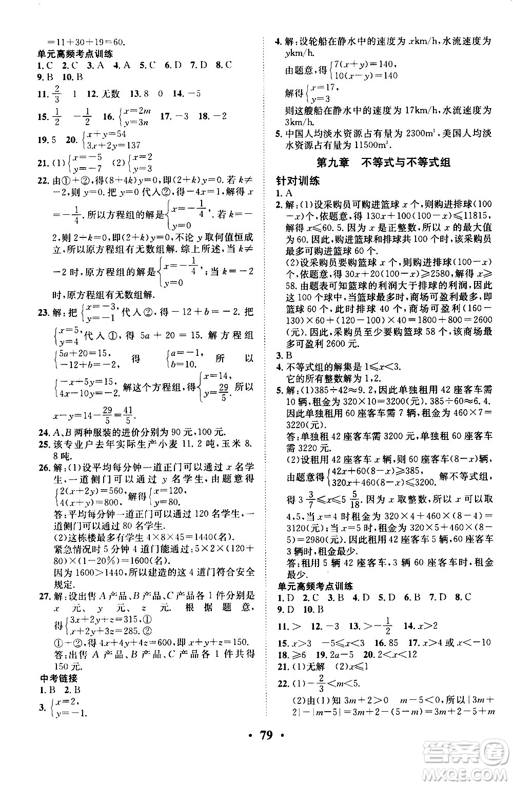 合肥工業(yè)大學(xué)出版社2020年暑假零距離數(shù)學(xué)七年級(jí)RJ人教版參考答案