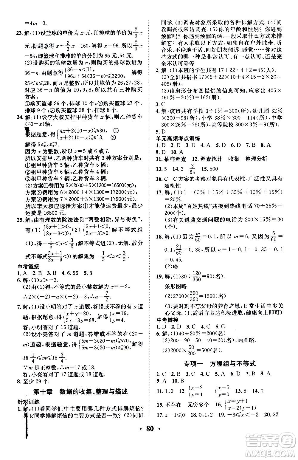 合肥工業(yè)大學(xué)出版社2020年暑假零距離數(shù)學(xué)七年級(jí)RJ人教版參考答案