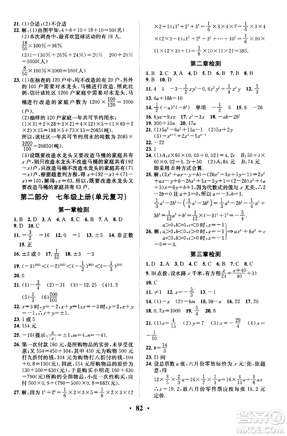 合肥工業(yè)大學(xué)出版社2020年暑假零距離數(shù)學(xué)七年級(jí)RJ人教版參考答案