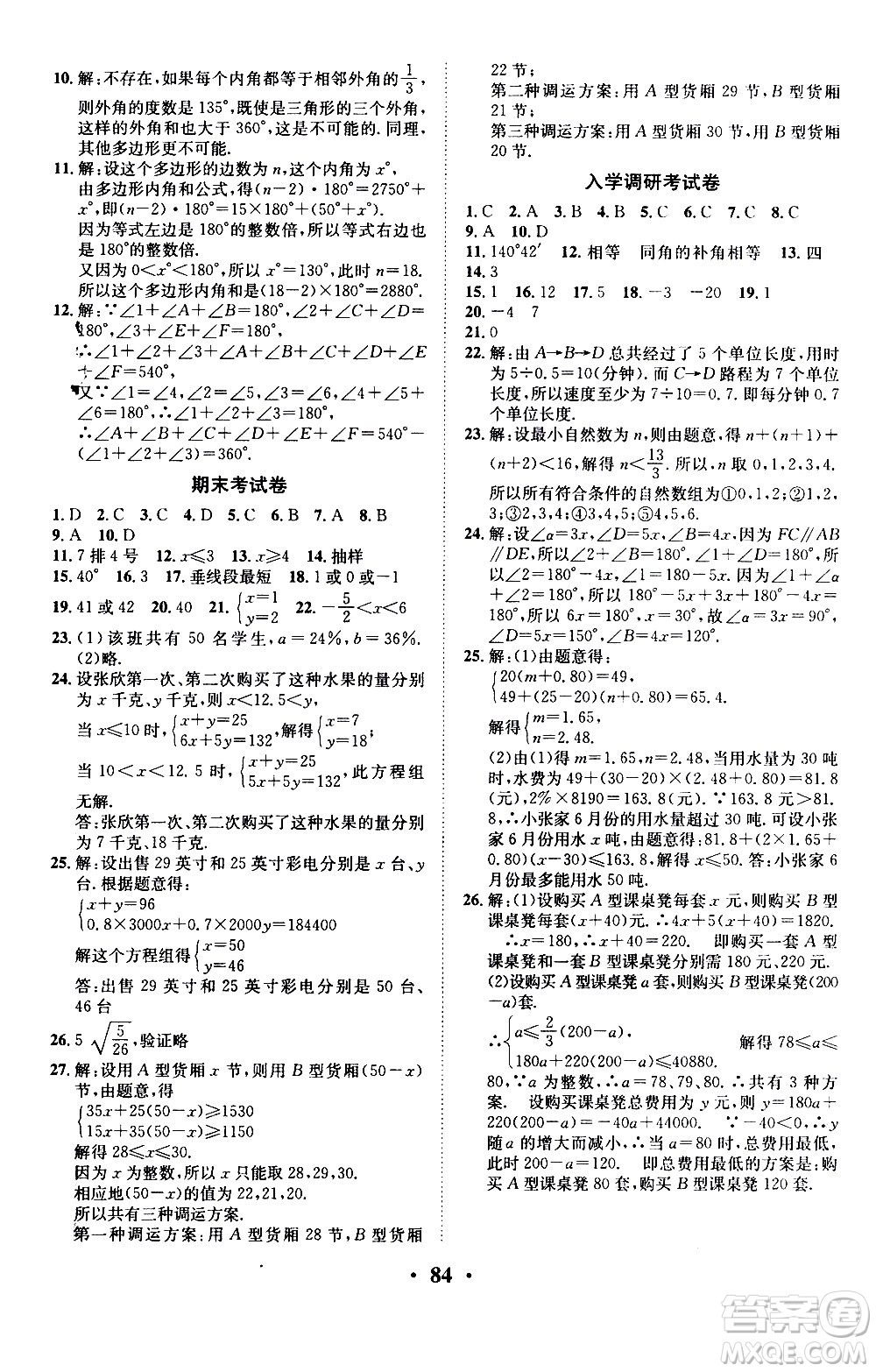 合肥工業(yè)大學(xué)出版社2020年暑假零距離數(shù)學(xué)七年級(jí)RJ人教版參考答案