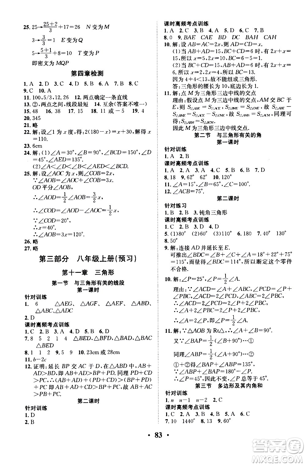 合肥工業(yè)大學(xué)出版社2020年暑假零距離數(shù)學(xué)七年級(jí)RJ人教版參考答案