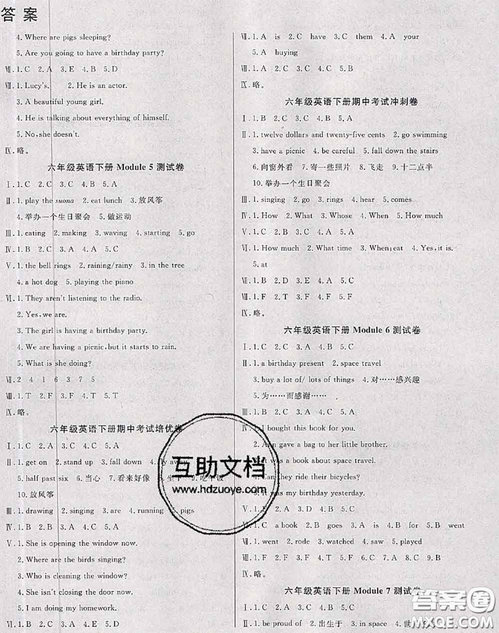 2020年黃岡小博士沖刺100分六年級英語下冊外研版答案