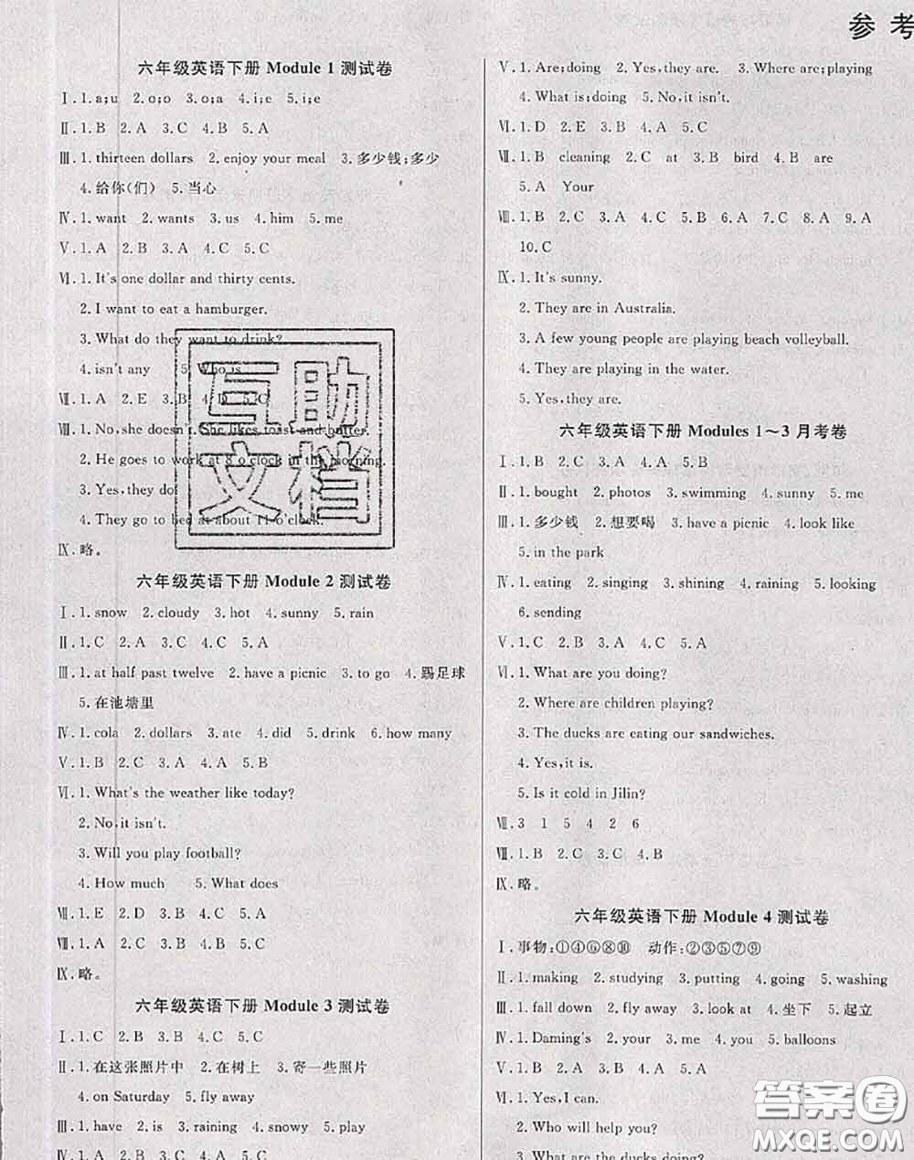 2020年黃岡小博士沖刺100分六年級英語下冊外研版答案