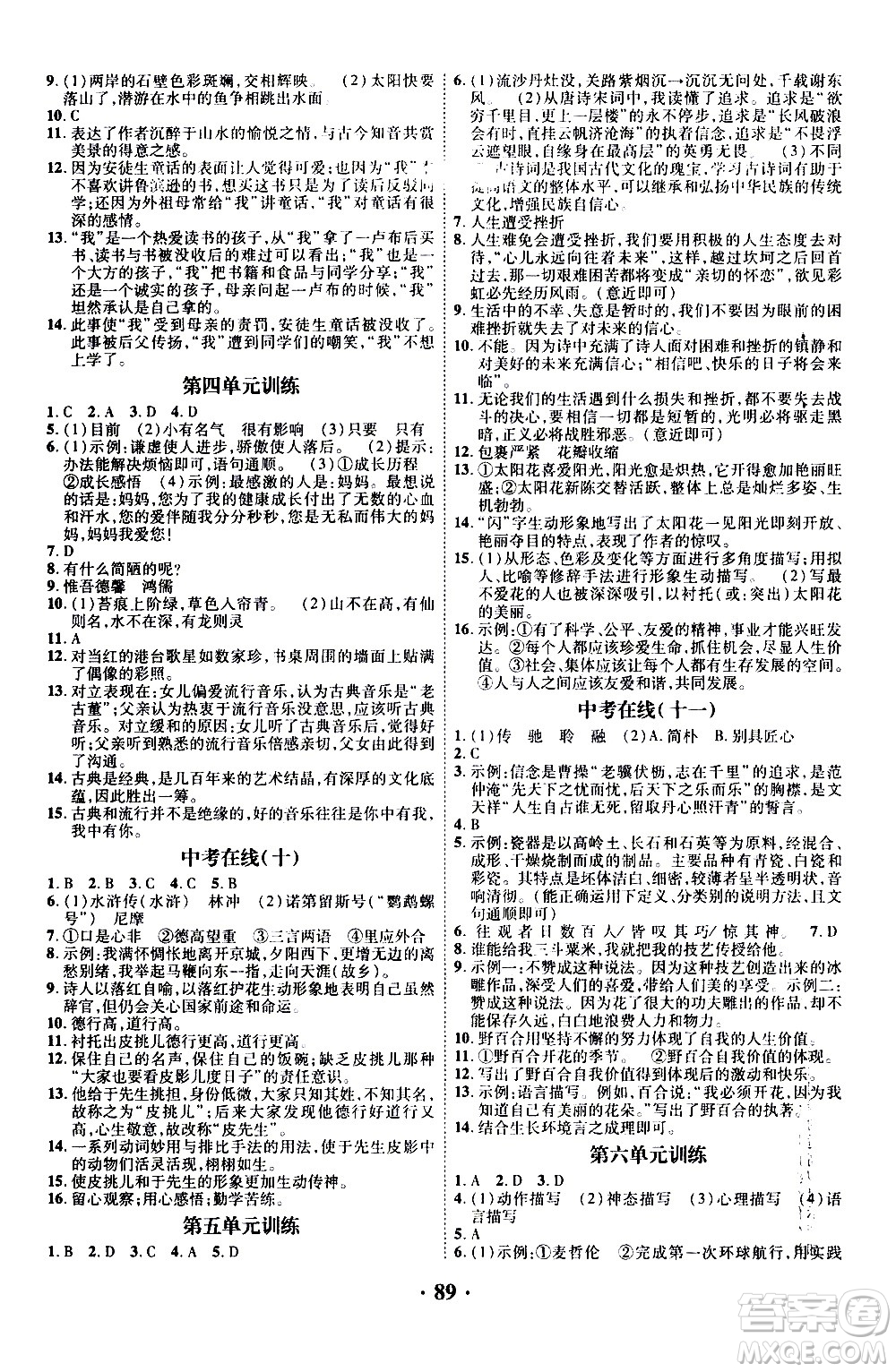 合肥工業(yè)大學(xué)出版社2020年暑假零距離語(yǔ)文七年級(jí)RJ人教版參考答案