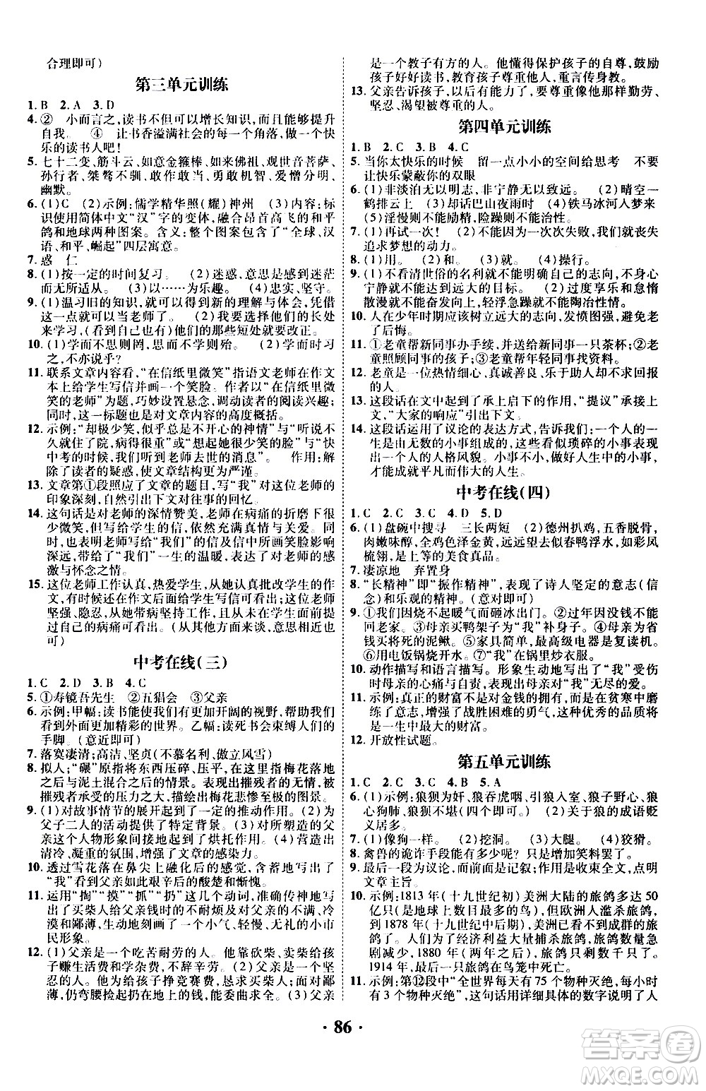 合肥工業(yè)大學(xué)出版社2020年暑假零距離語(yǔ)文七年級(jí)RJ人教版參考答案