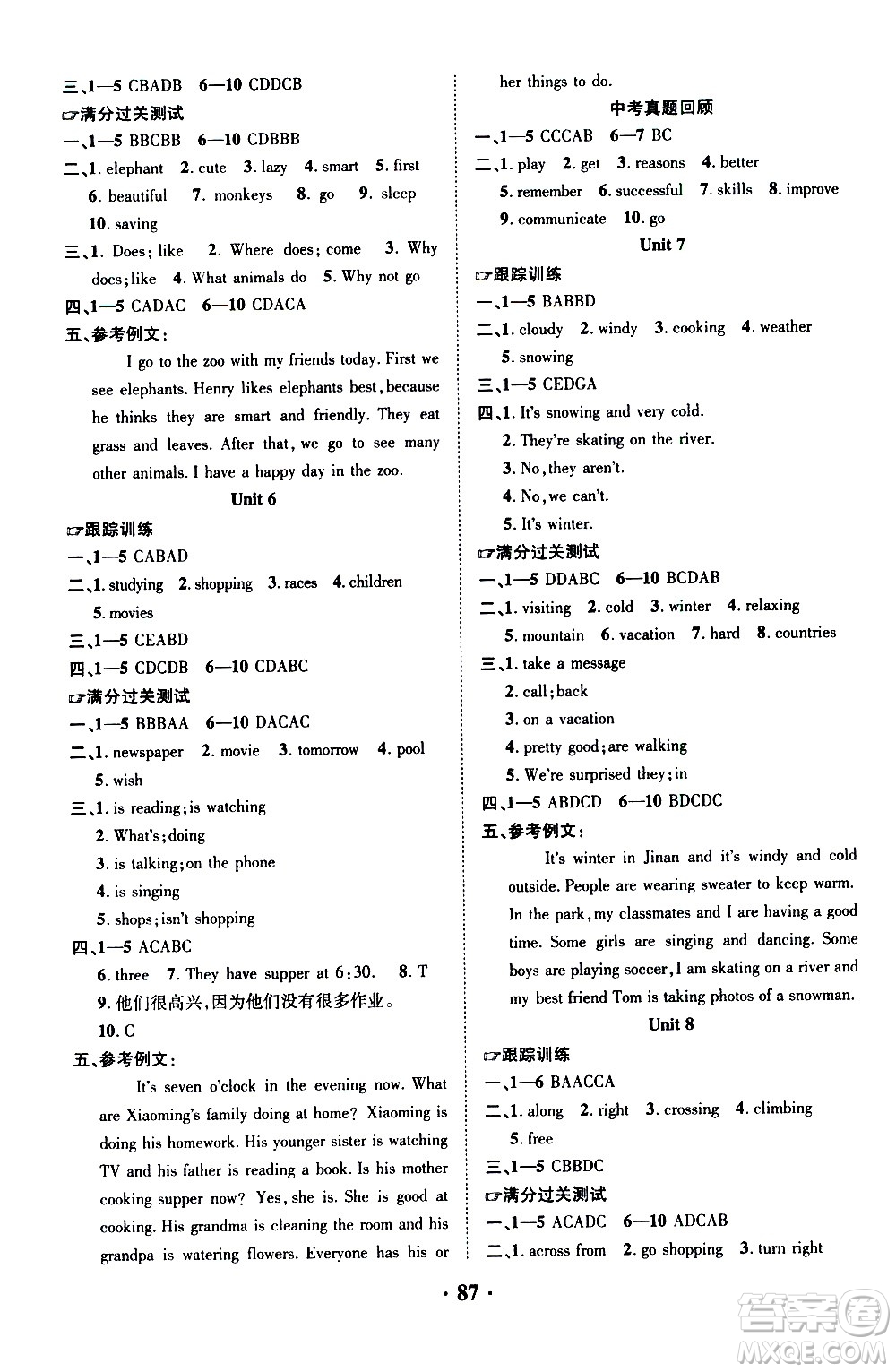 合肥工業(yè)大學(xué)出版社2020年暑假零距離英語七年級(jí)RJ人教版參考答案