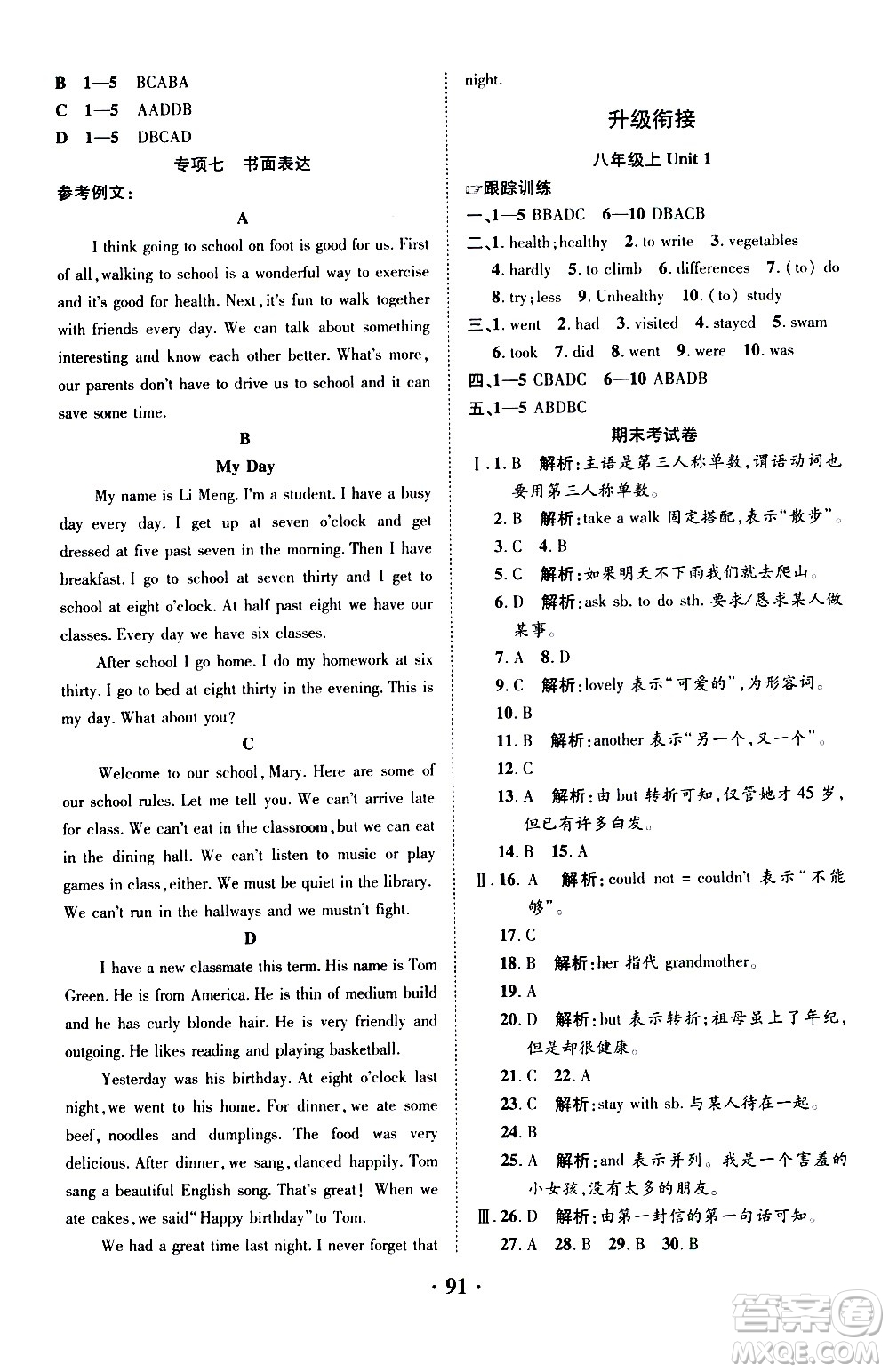 合肥工業(yè)大學(xué)出版社2020年暑假零距離英語七年級(jí)RJ人教版參考答案