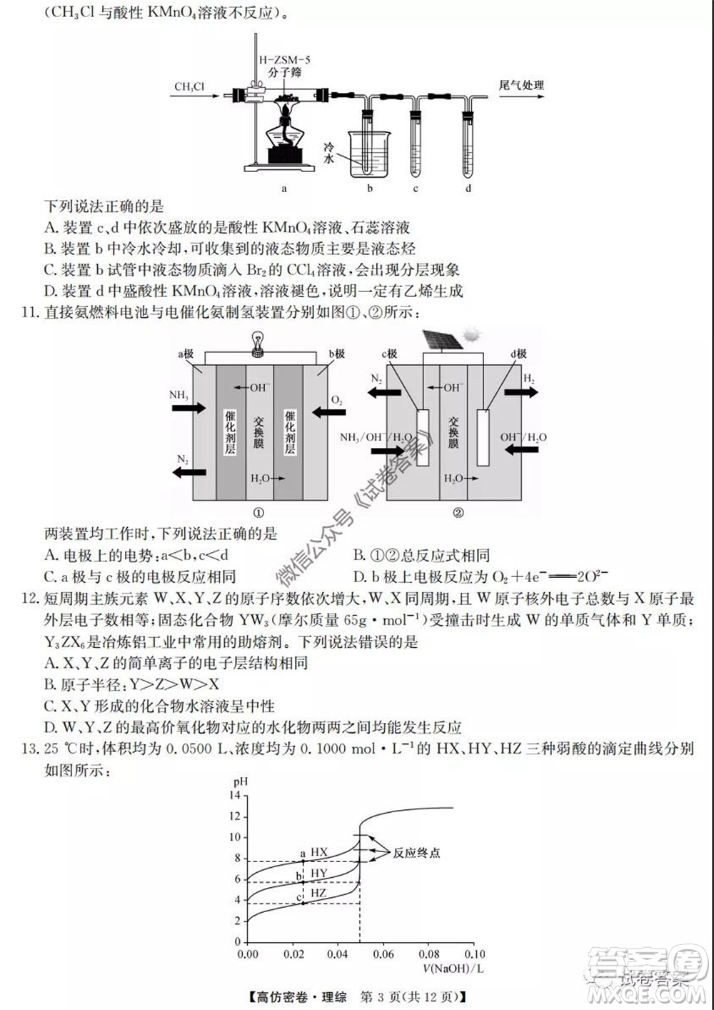 九師聯(lián)盟2020年普通高等學(xué)校招生全國(guó)統(tǒng)一考試高仿密卷理科綜合試題及答案