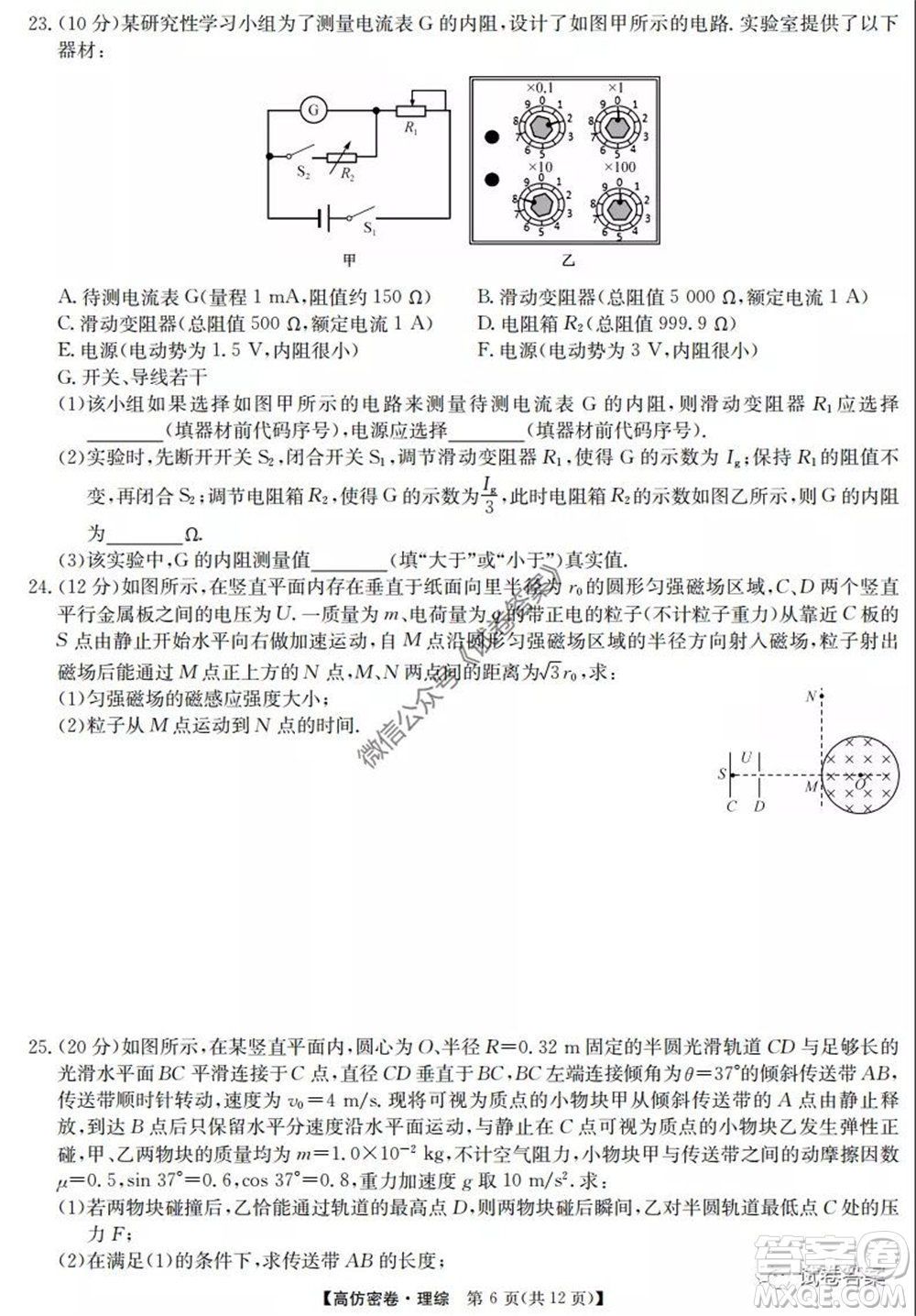 九師聯(lián)盟2020年普通高等學(xué)校招生全國(guó)統(tǒng)一考試高仿密卷理科綜合試題及答案