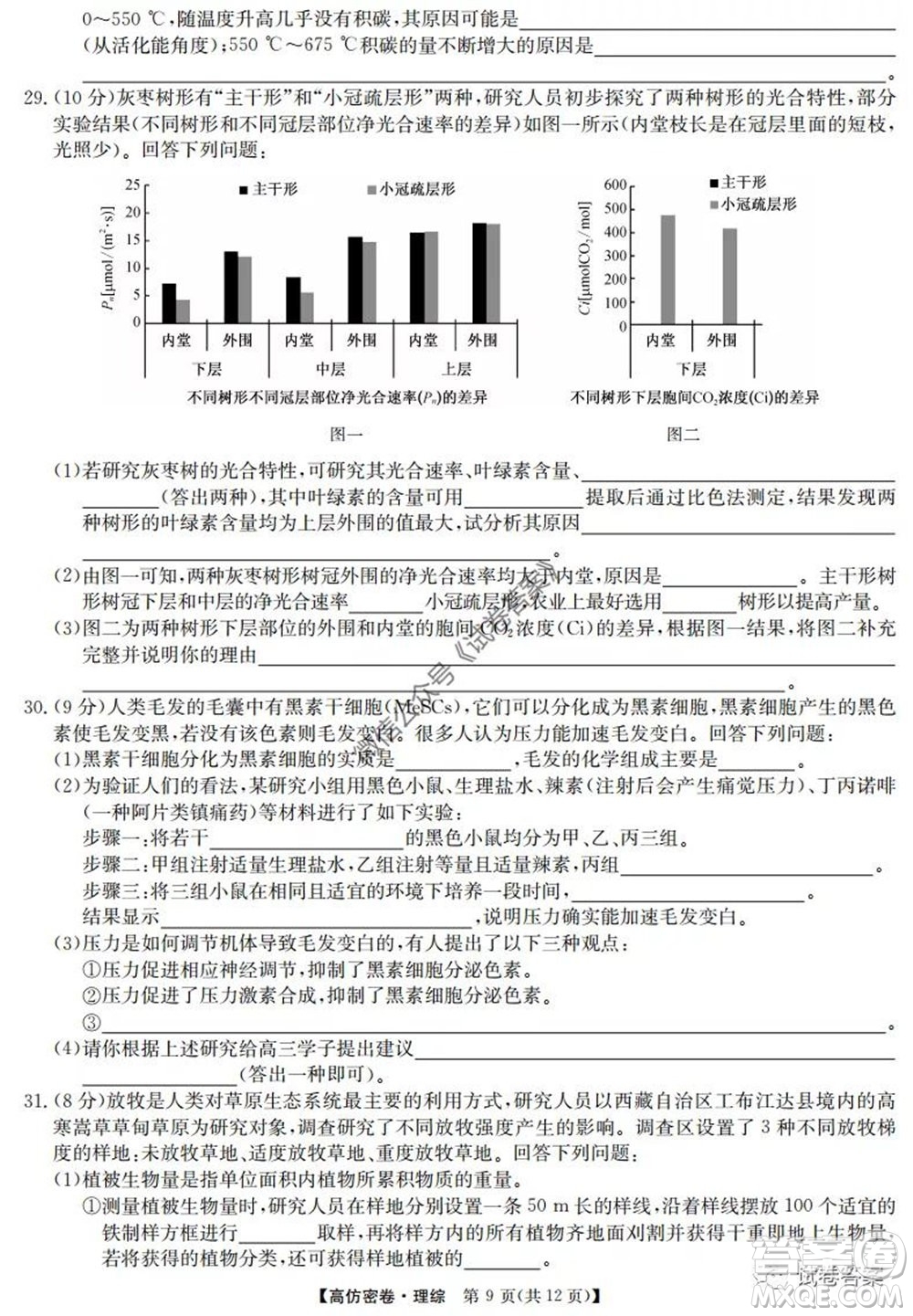 九師聯(lián)盟2020年普通高等學(xué)校招生全國(guó)統(tǒng)一考試高仿密卷理科綜合試題及答案